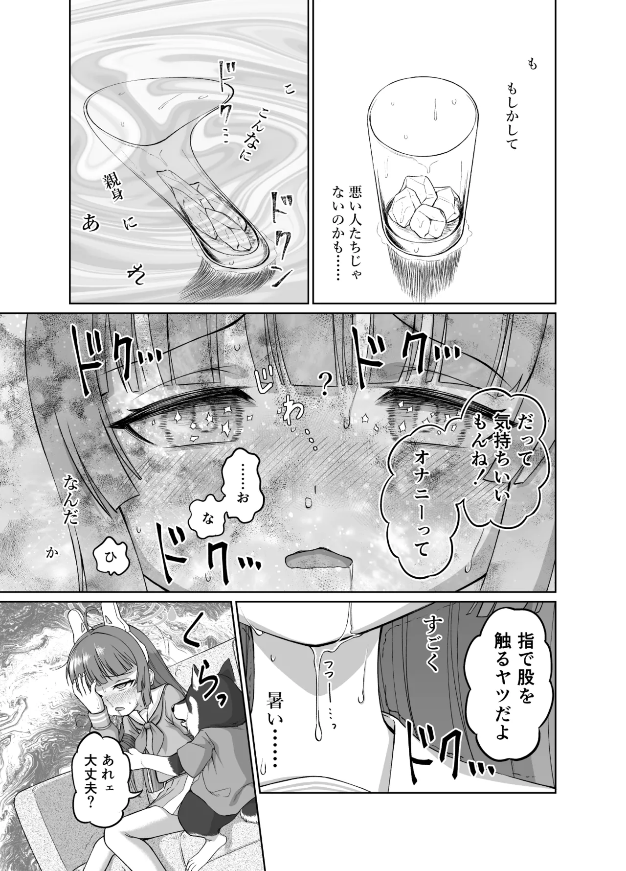ミユとお薬と獣人さんと Page.12