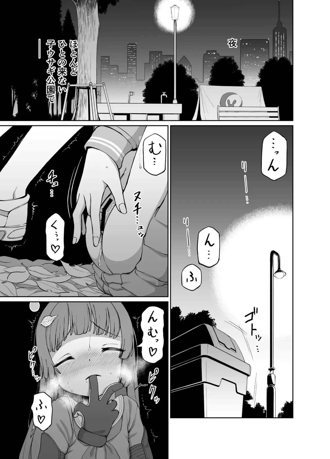 ミユとお薬と獣人さんと Page.2