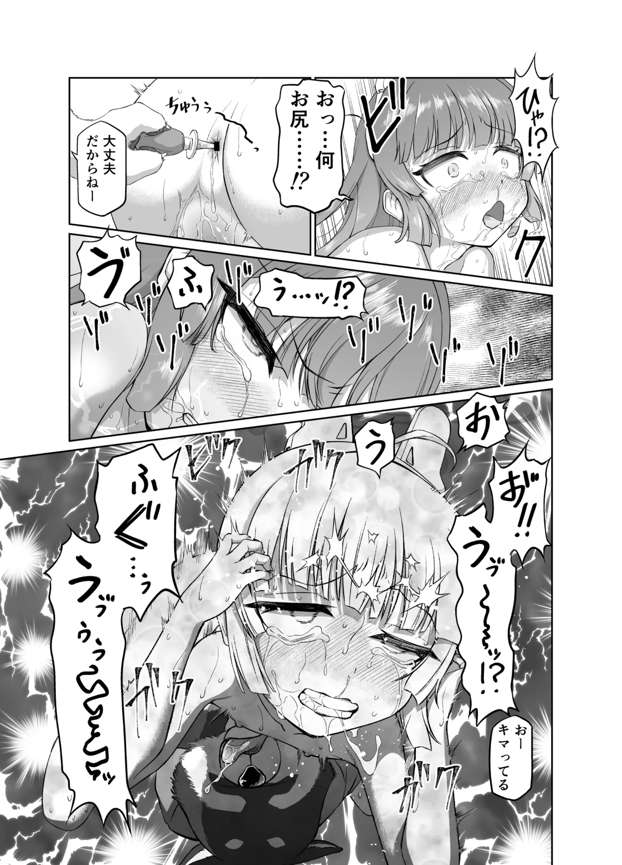 ミユとお薬と獣人さんと Page.24