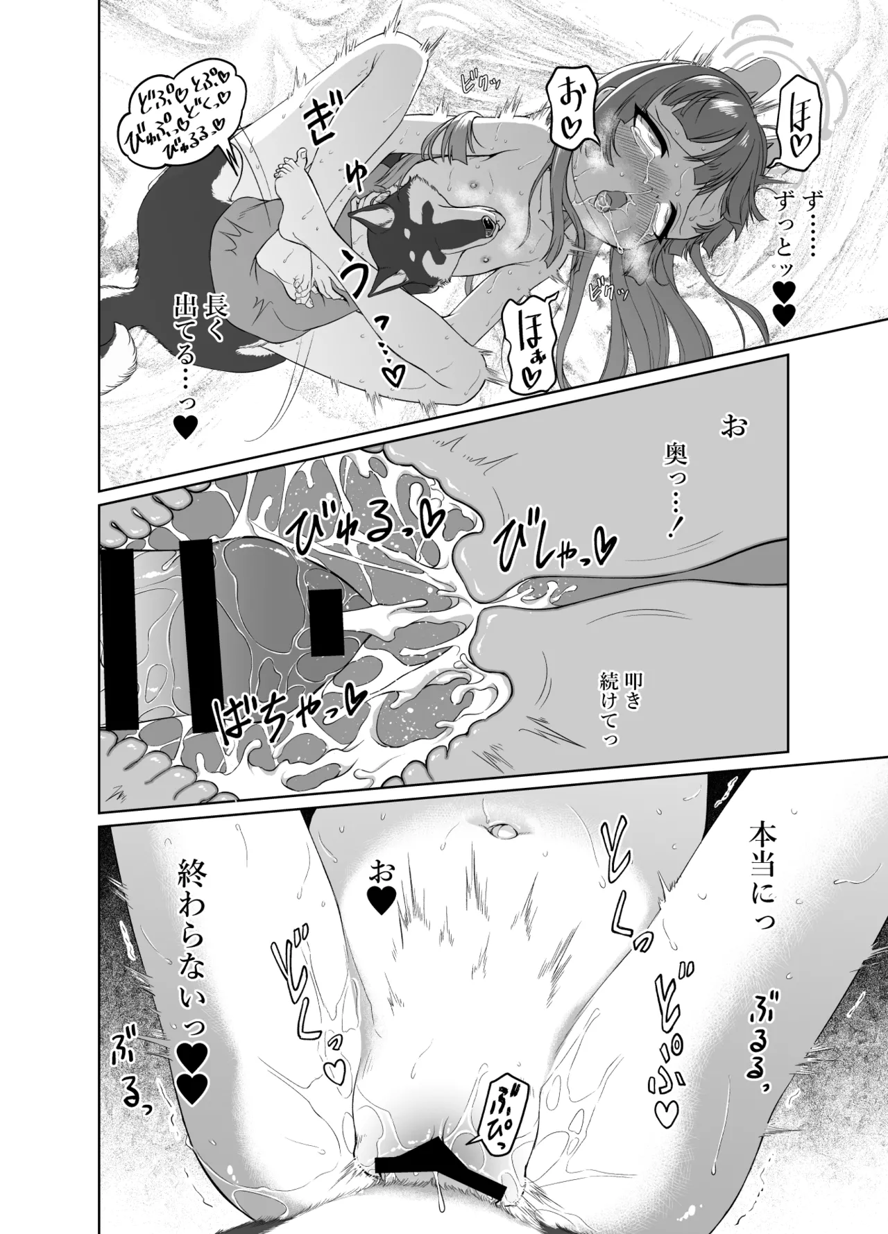 ミユとお薬と獣人さんと Page.29