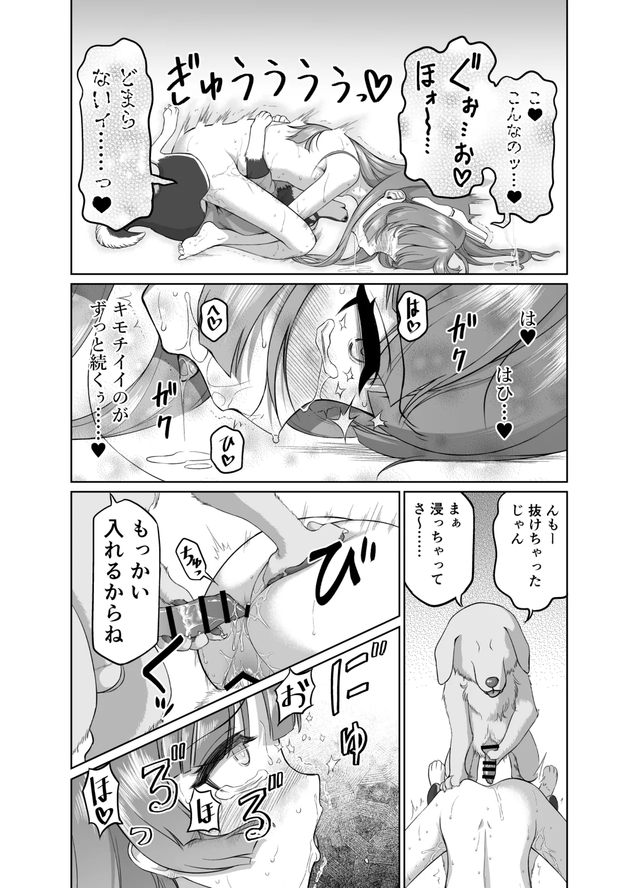 ミユとお薬と獣人さんと Page.30