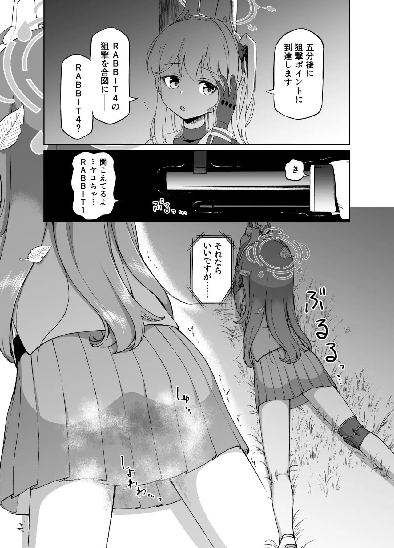 ミユとお薬と獣人さんと Page.4