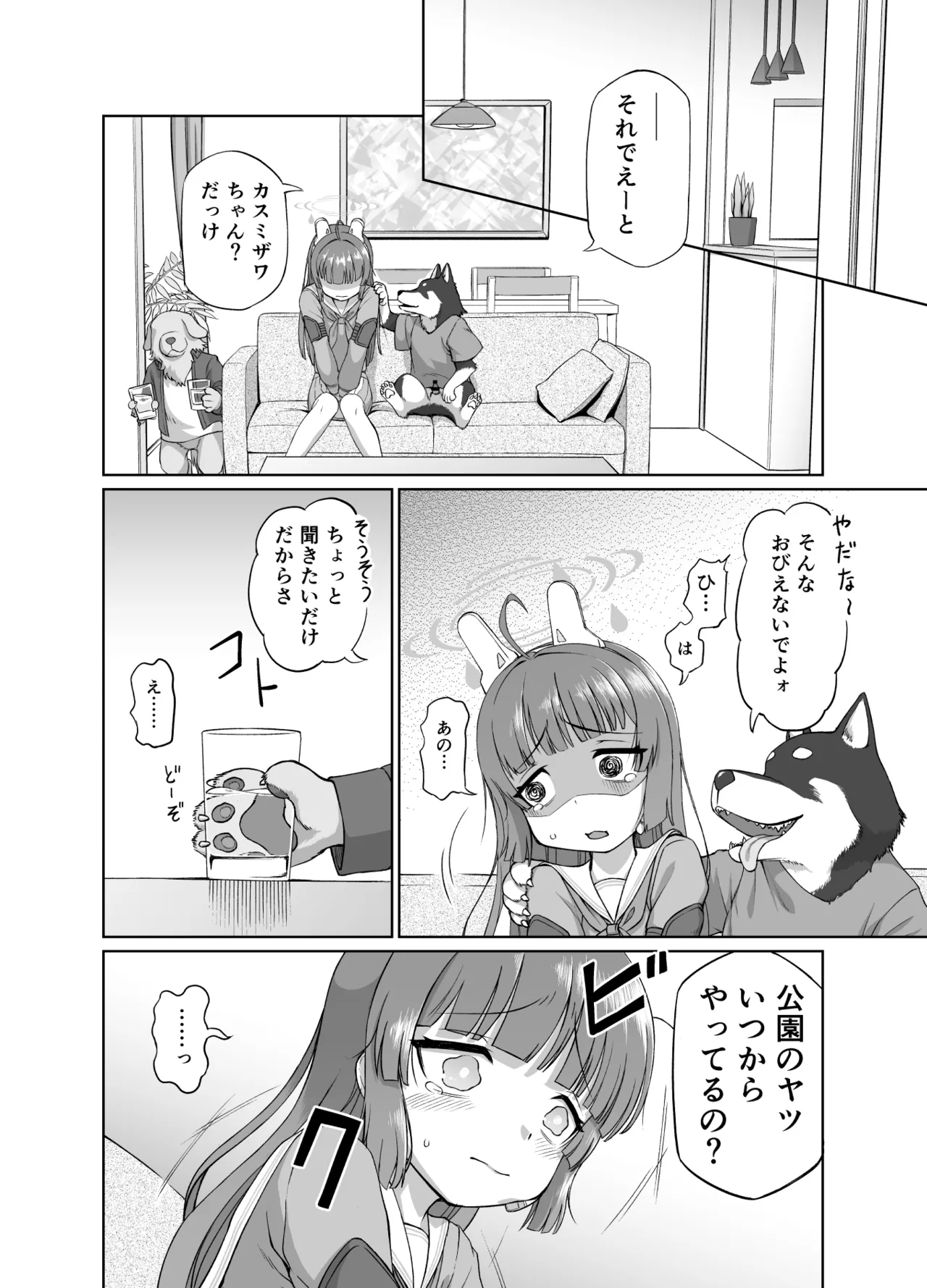 ミユとお薬と獣人さんと Page.9