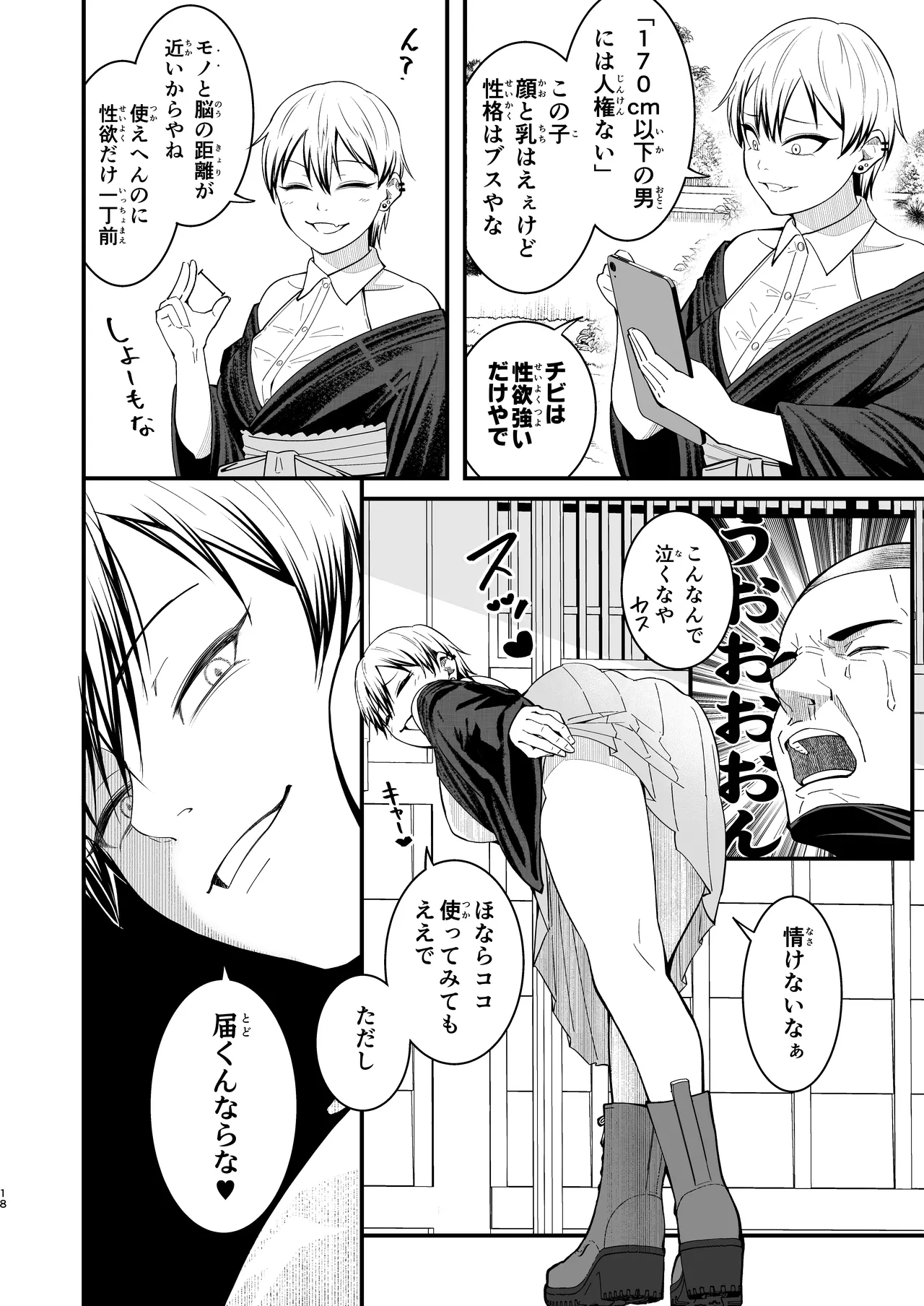 ドブメス Page.18