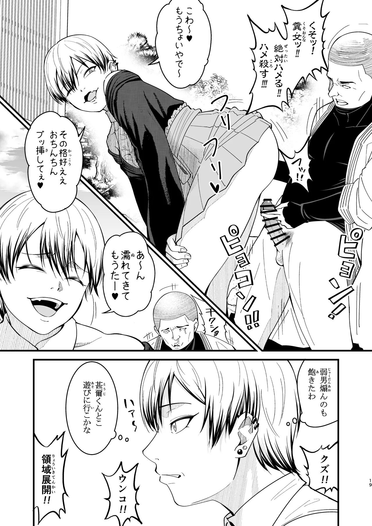 ドブメス Page.19