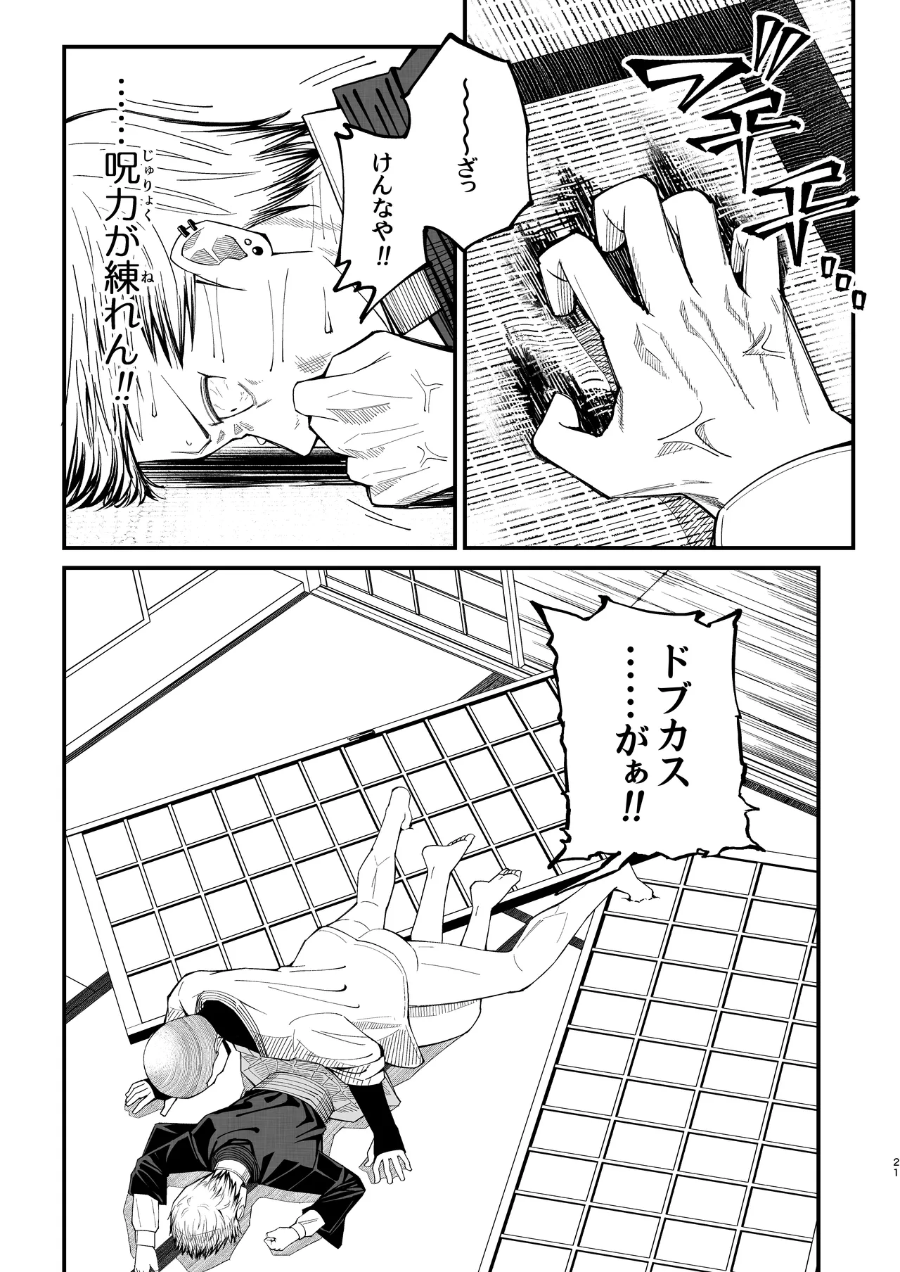ドブメス Page.21