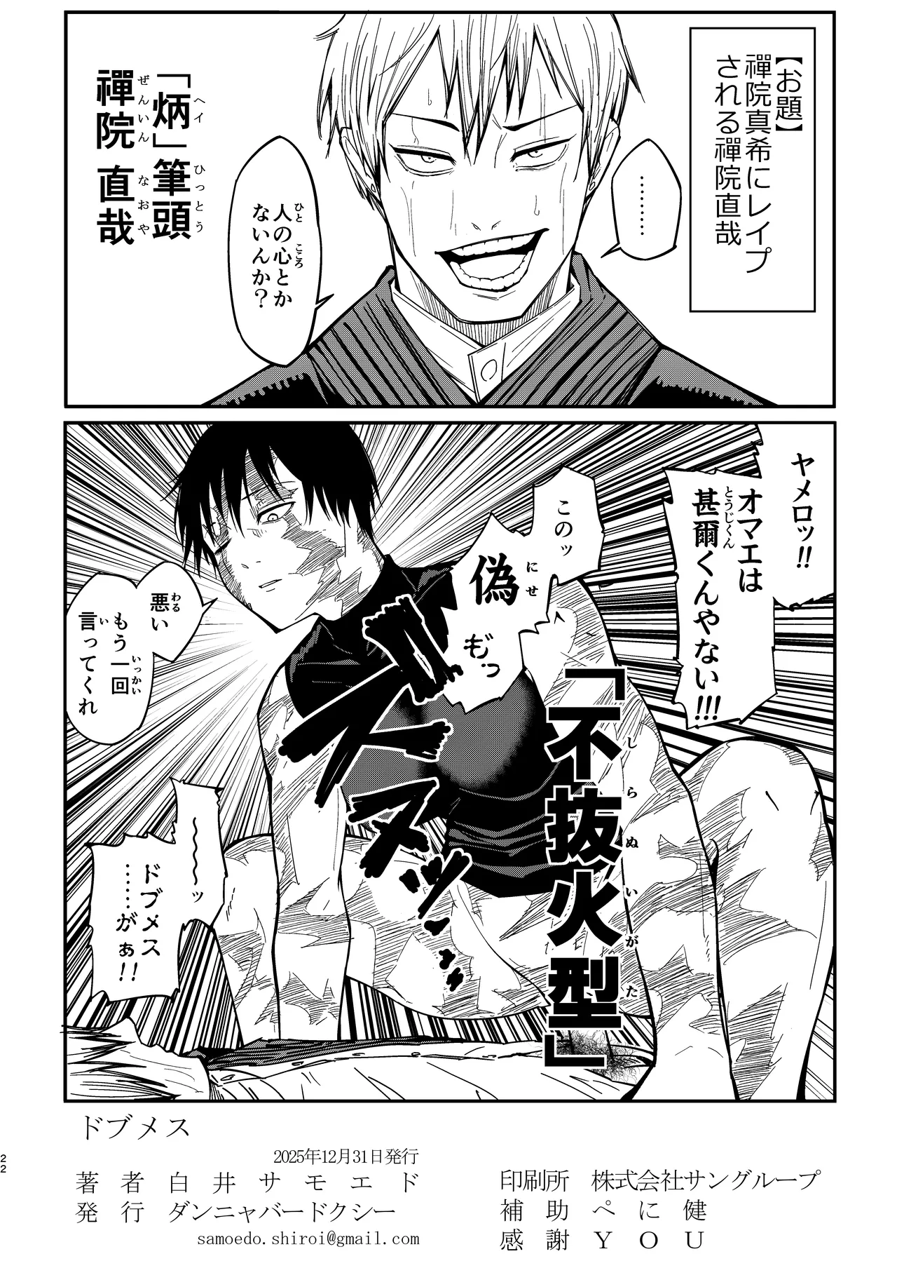 ドブメス Page.22