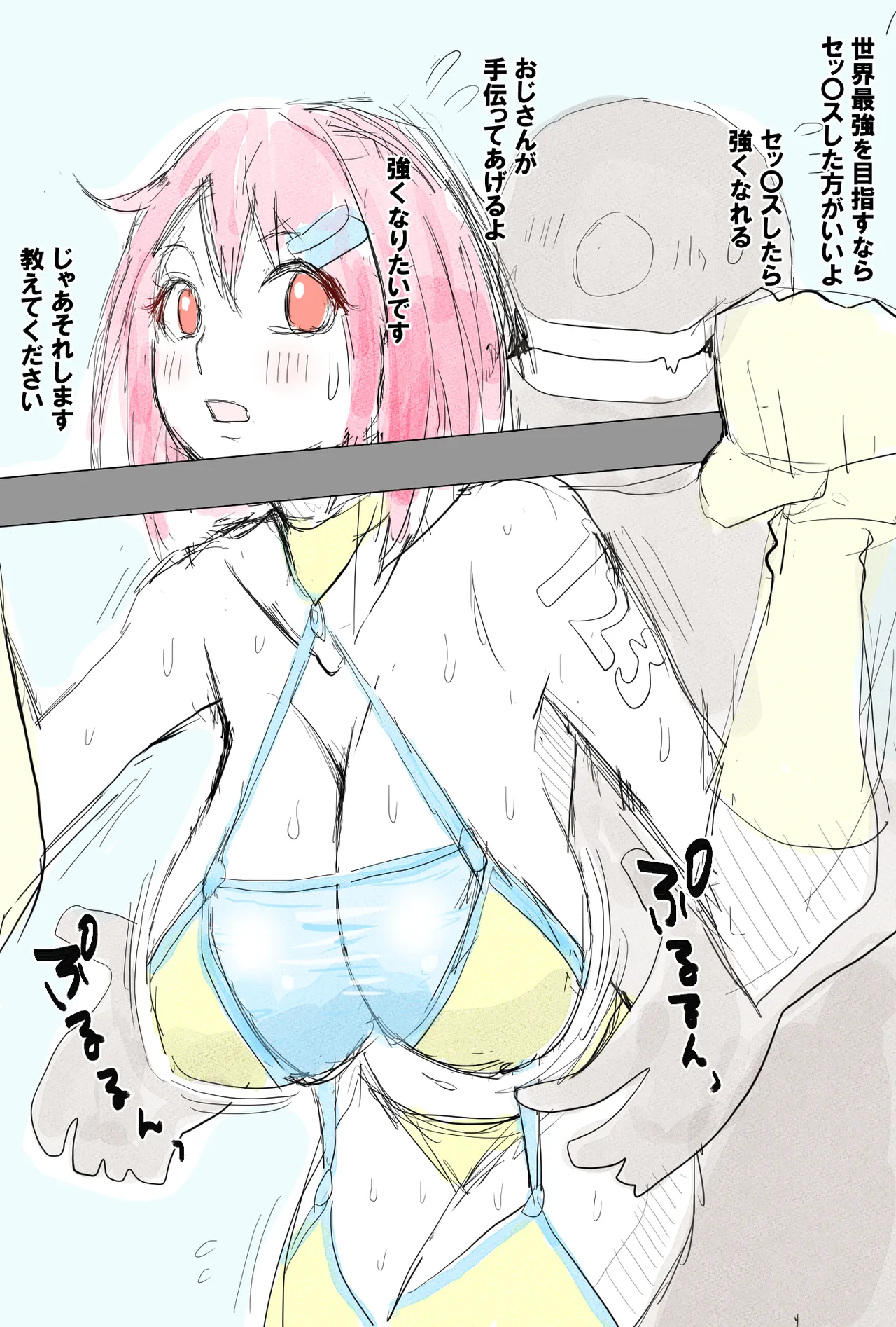 世界最強を目指す女の子 Page.2