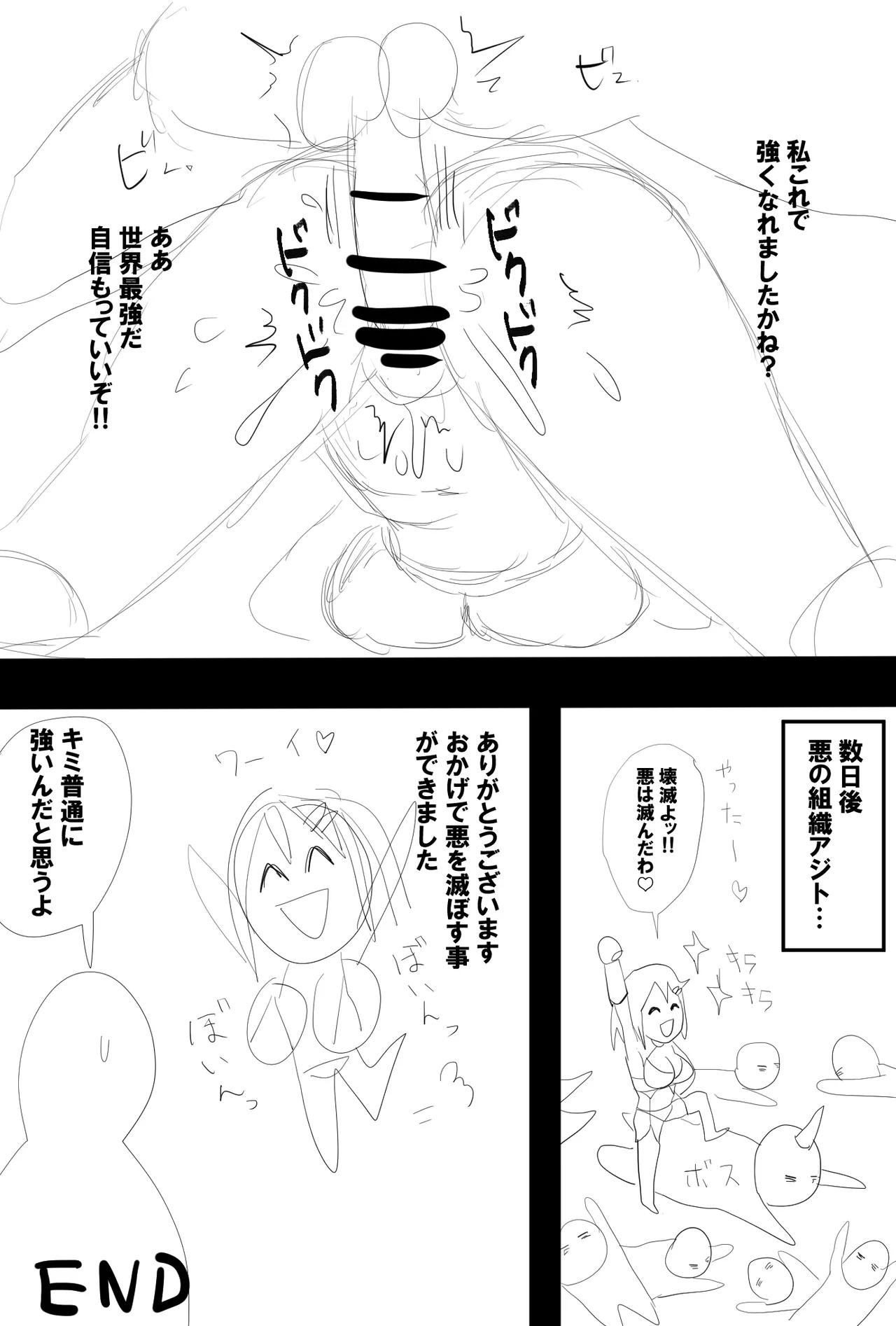 世界最強を目指す女の子 Page.21