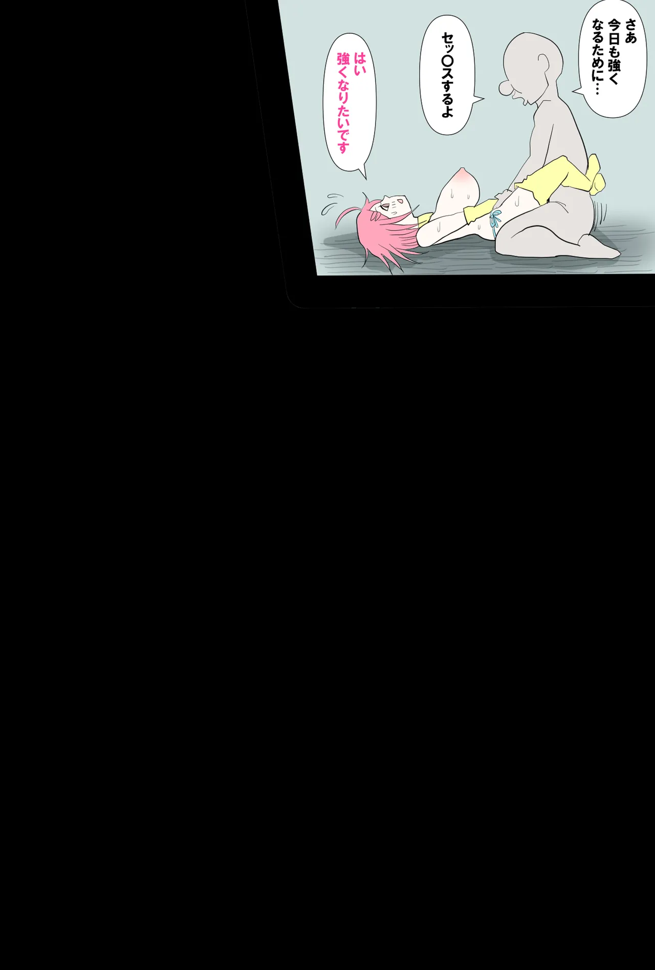 世界最強を目指す女の子 Page.24