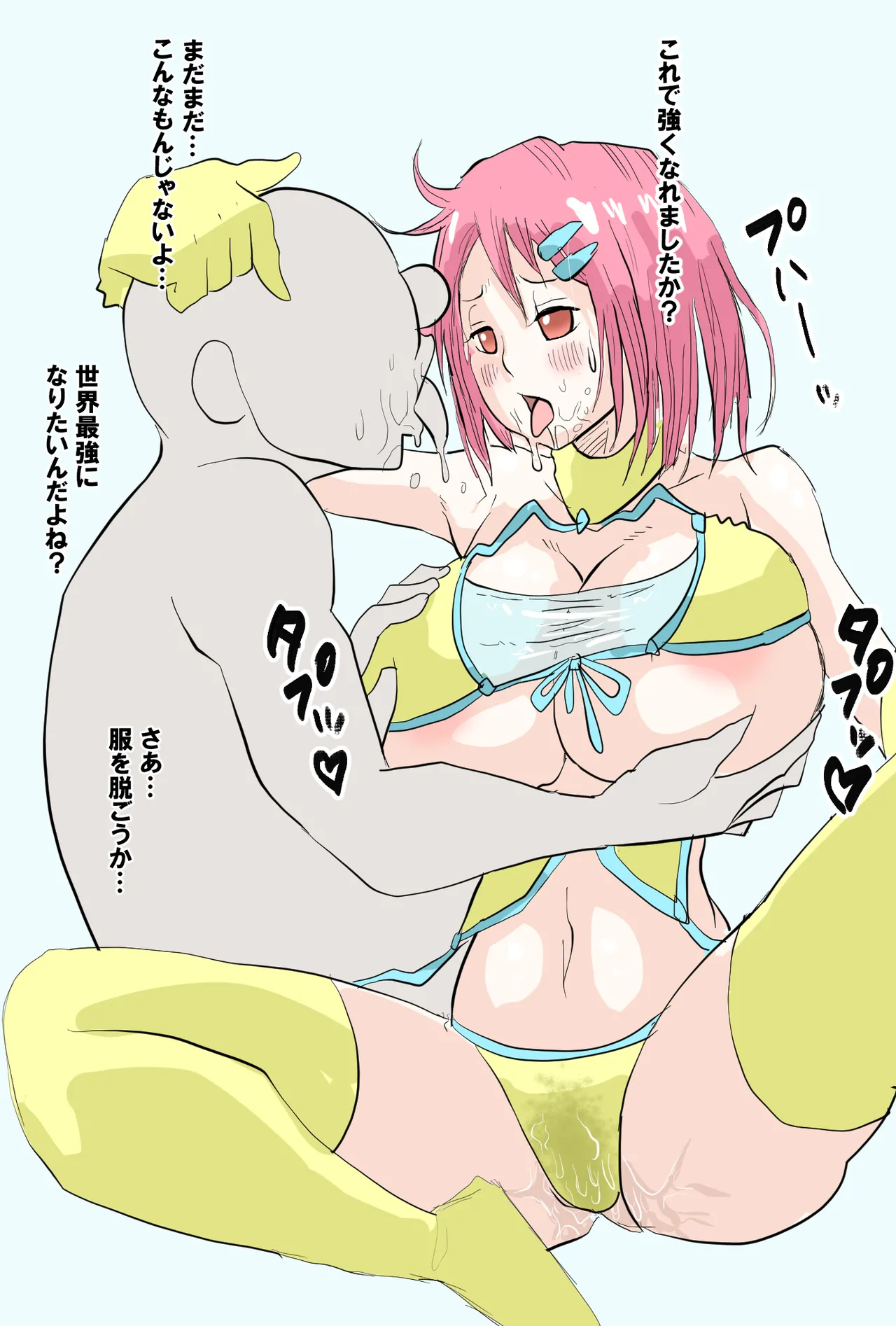 世界最強を目指す女の子 Page.7