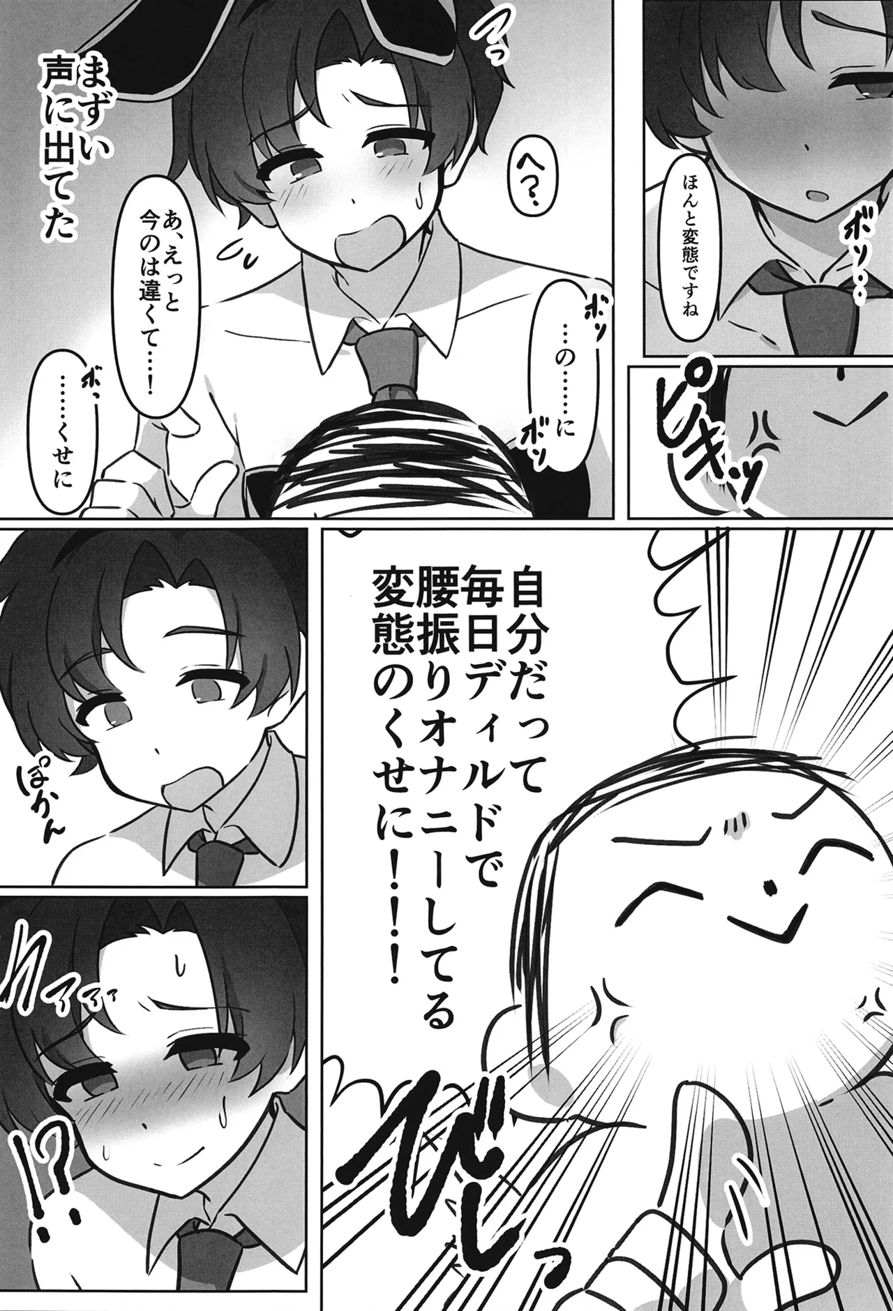 先生と先生がコスプレえっちする本 Page.15