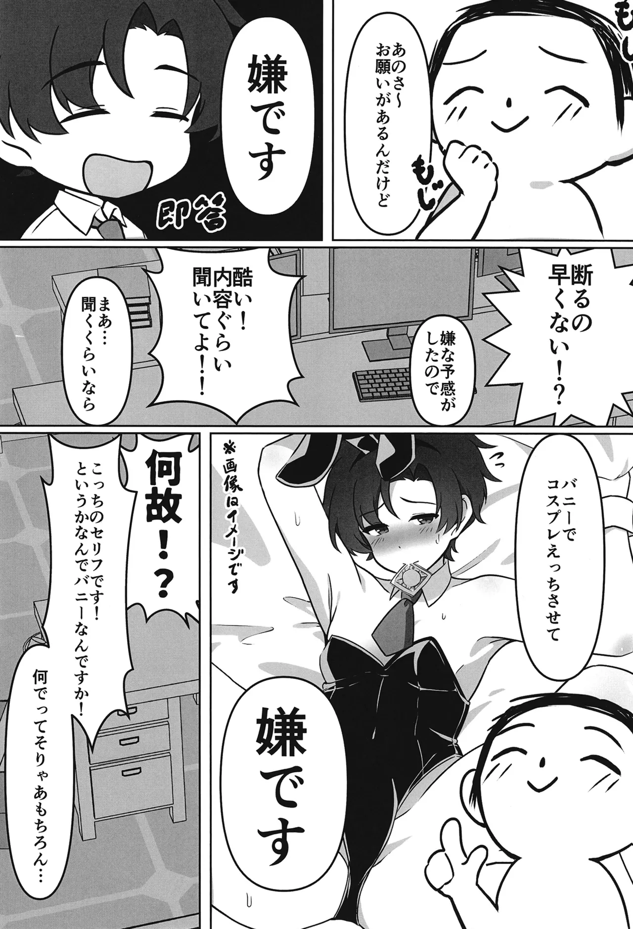 先生と先生がコスプレえっちする本 Page.2
