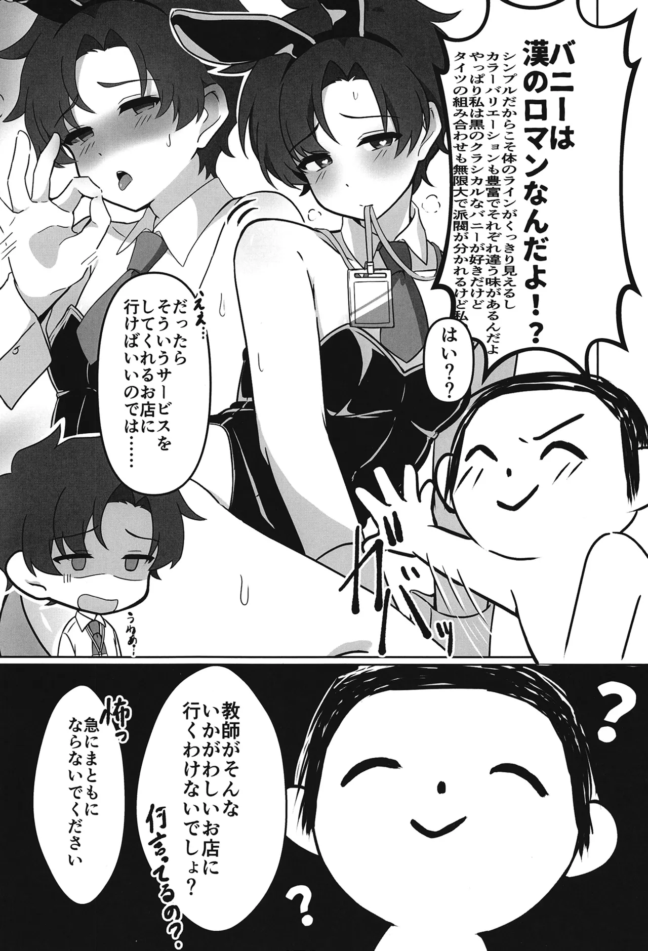 先生と先生がコスプレえっちする本 Page.3
