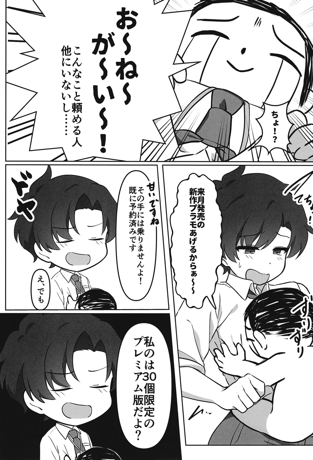 先生と先生がコスプレえっちする本 Page.4