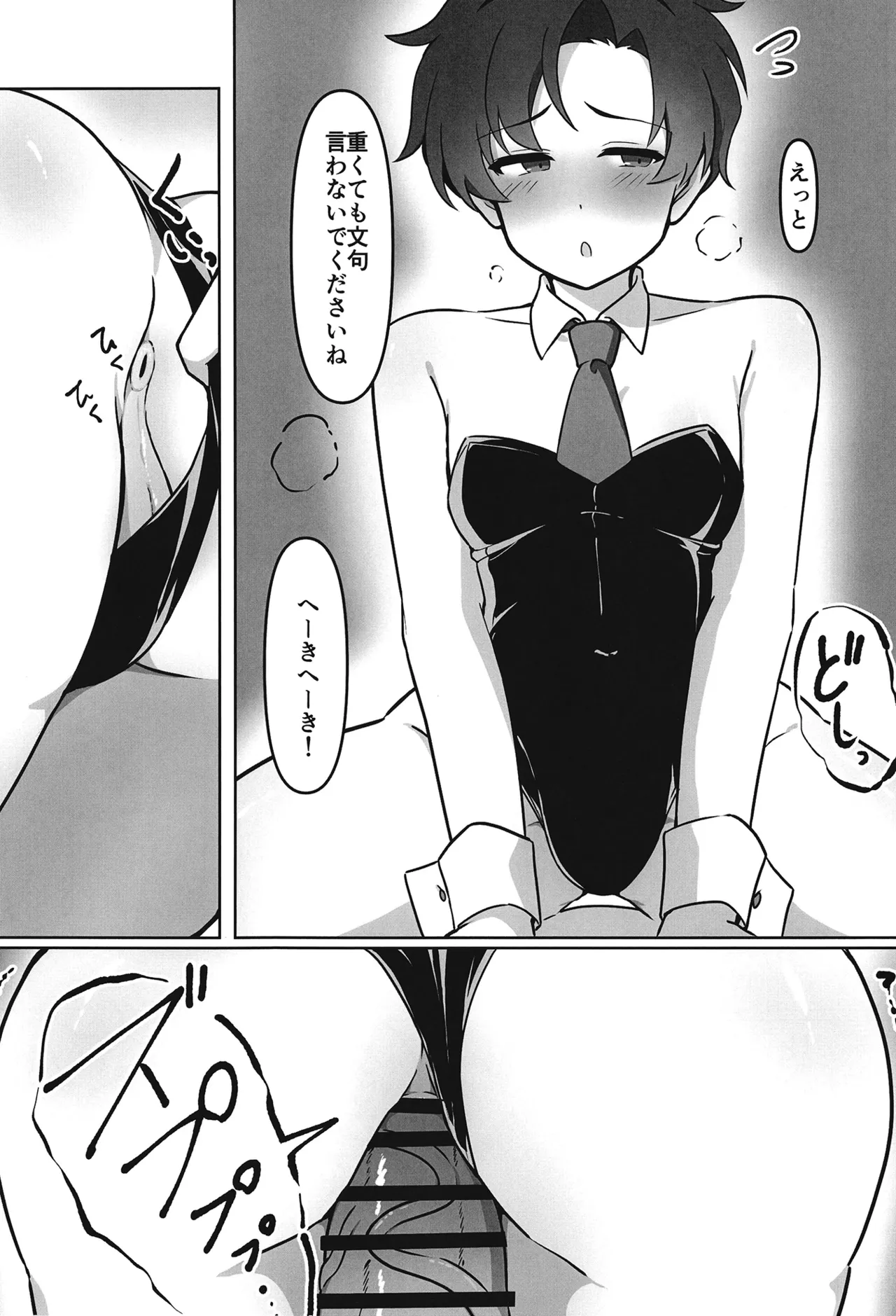 先生と先生がコスプレえっちする本 Page.7