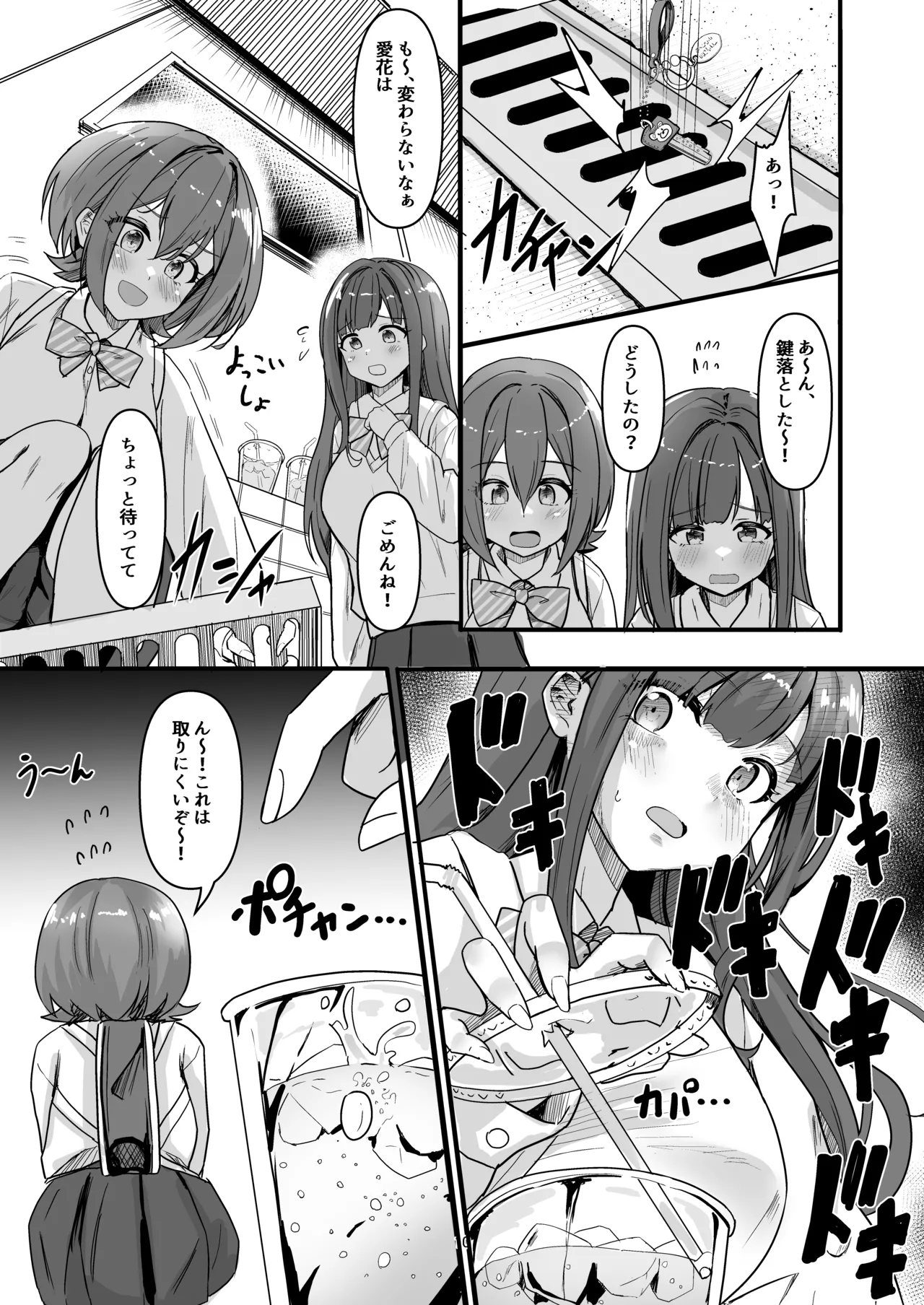 ナニが生えたハジメ4 Page.10