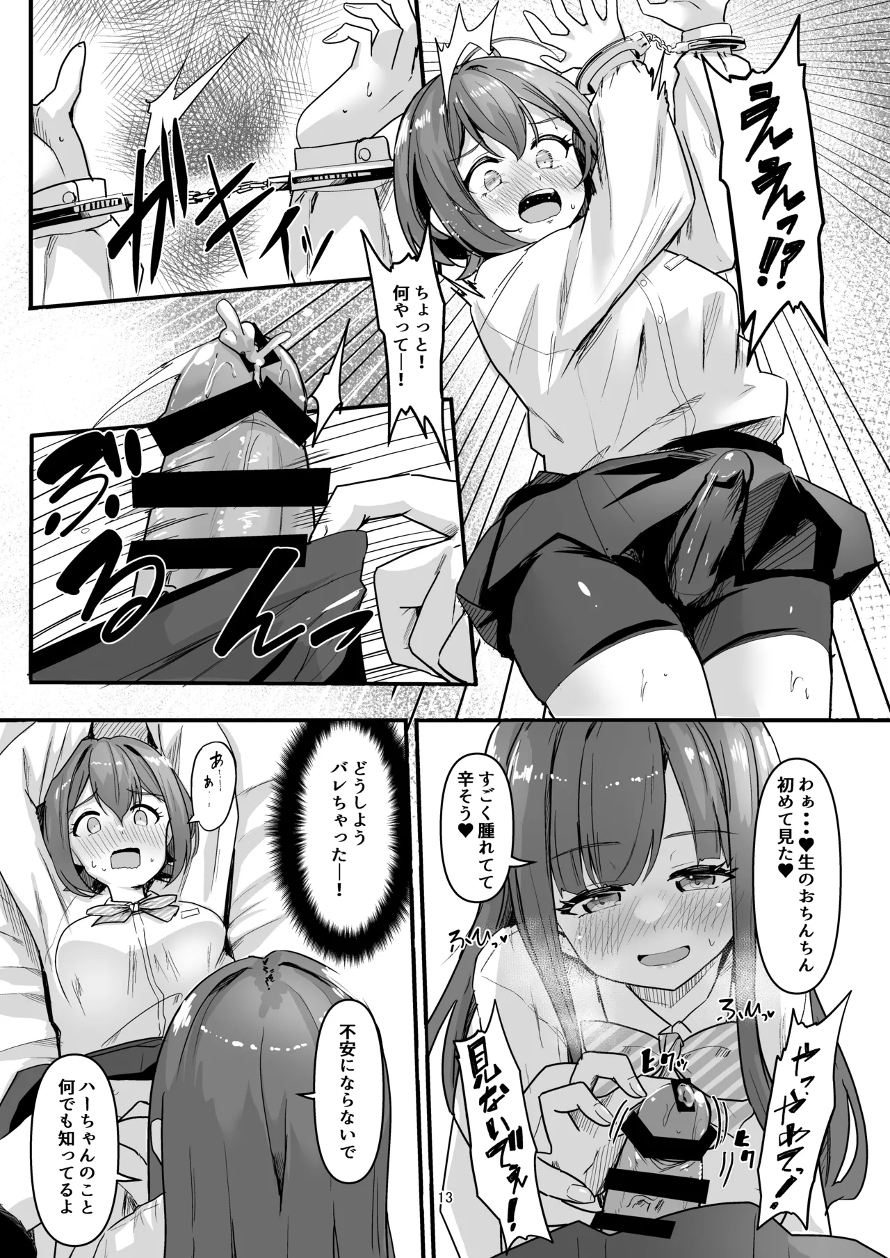 ナニが生えたハジメ4 Page.13