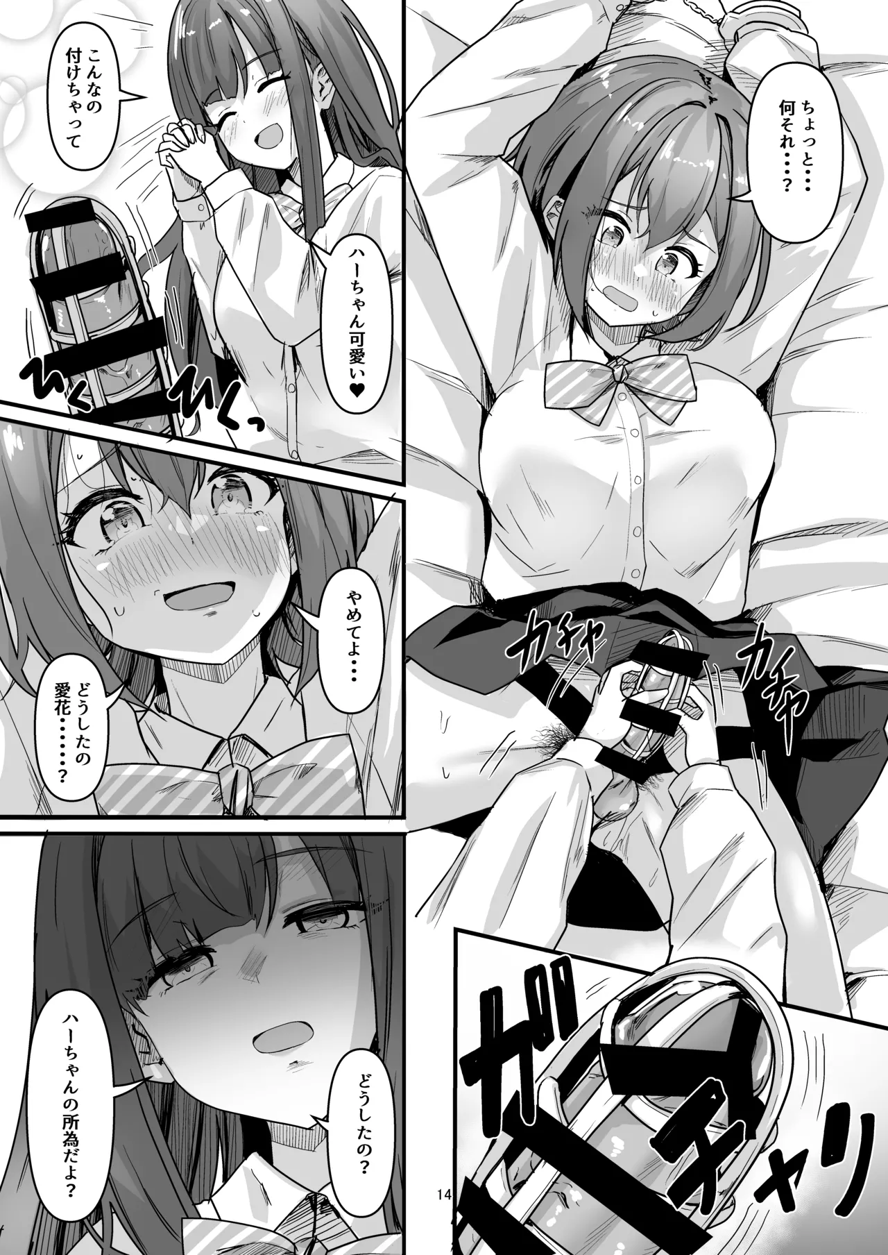 ナニが生えたハジメ4 Page.14