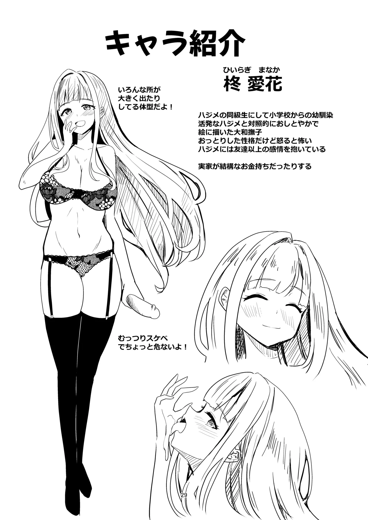 ナニが生えたハジメ4 Page.29