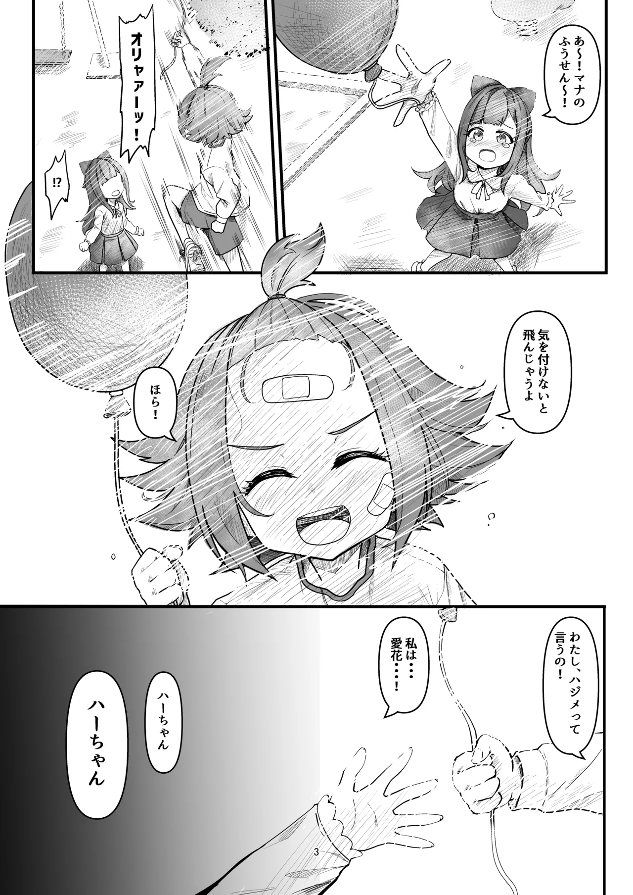 ナニが生えたハジメ4 Page.3