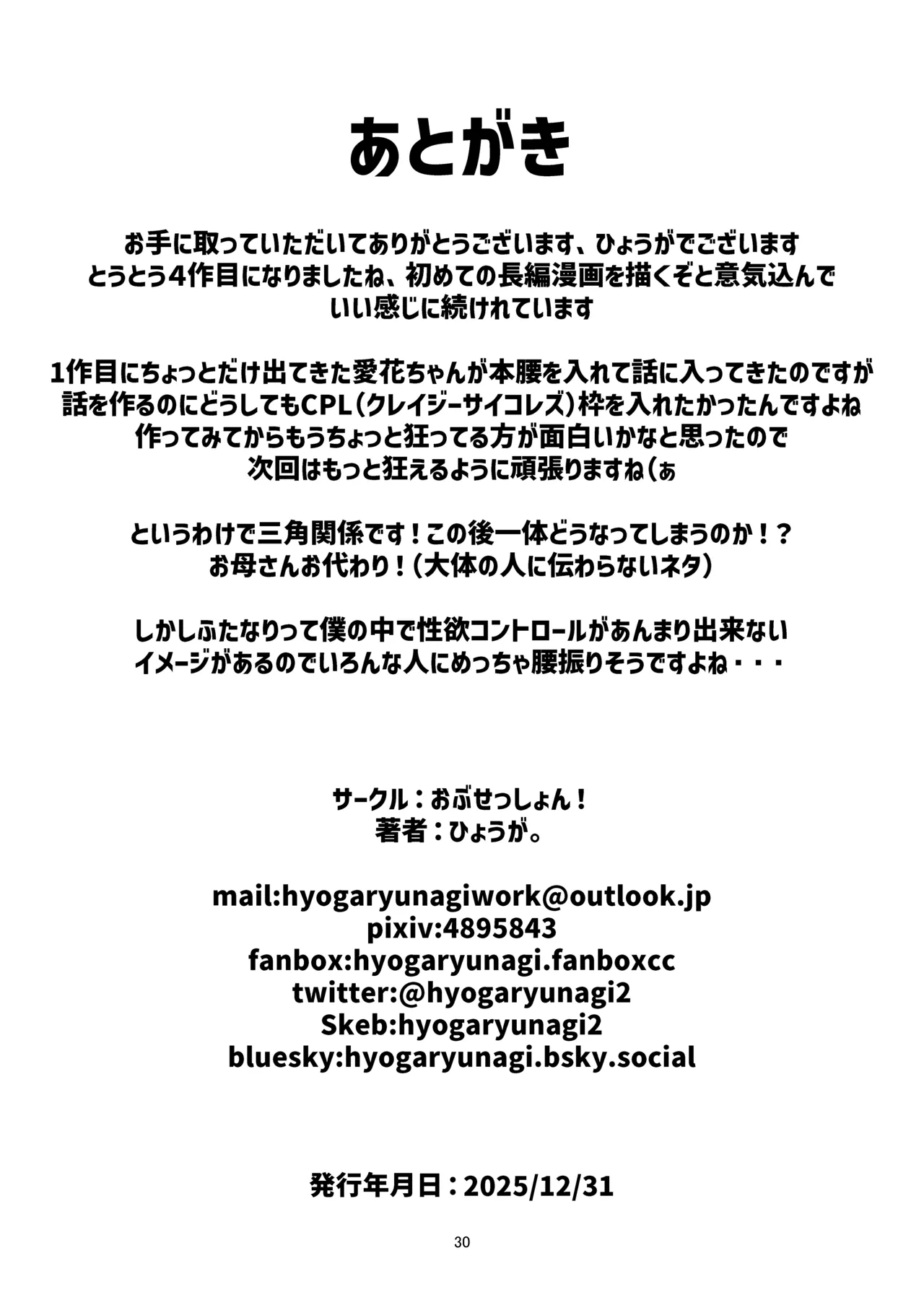 ナニが生えたハジメ4 Page.30