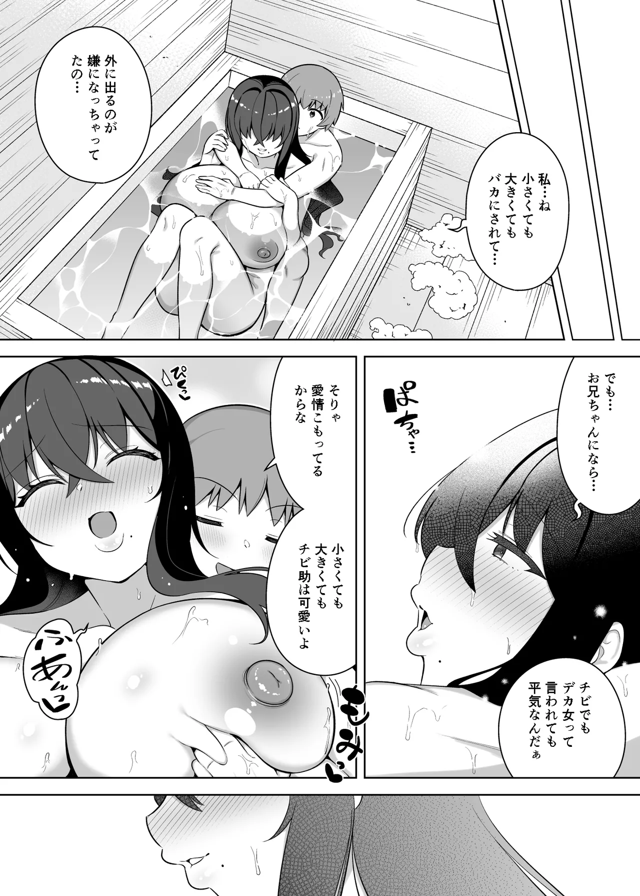 10年ぶりに会ったチビが甘えん坊のまま引きこもりムッチリデカ女になっていた Page.19