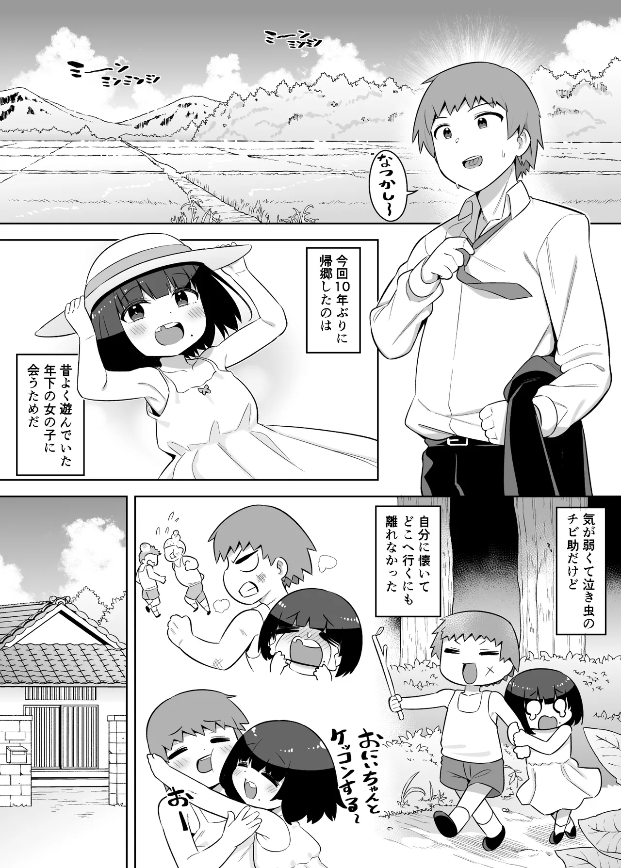10年ぶりに会ったチビが甘えん坊のまま引きこもりムッチリデカ女になっていた Page.2