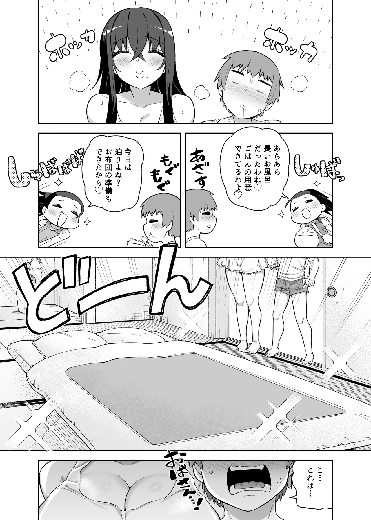 10年ぶりに会ったチビが甘えん坊のまま引きこもりムッチリデカ女になっていた Page.21