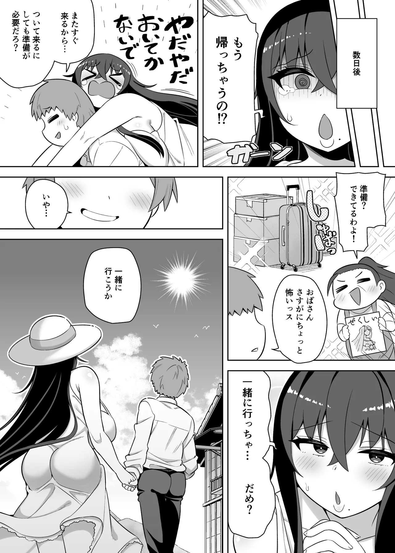 10年ぶりに会ったチビが甘えん坊のまま引きこもりムッチリデカ女になっていた Page.31