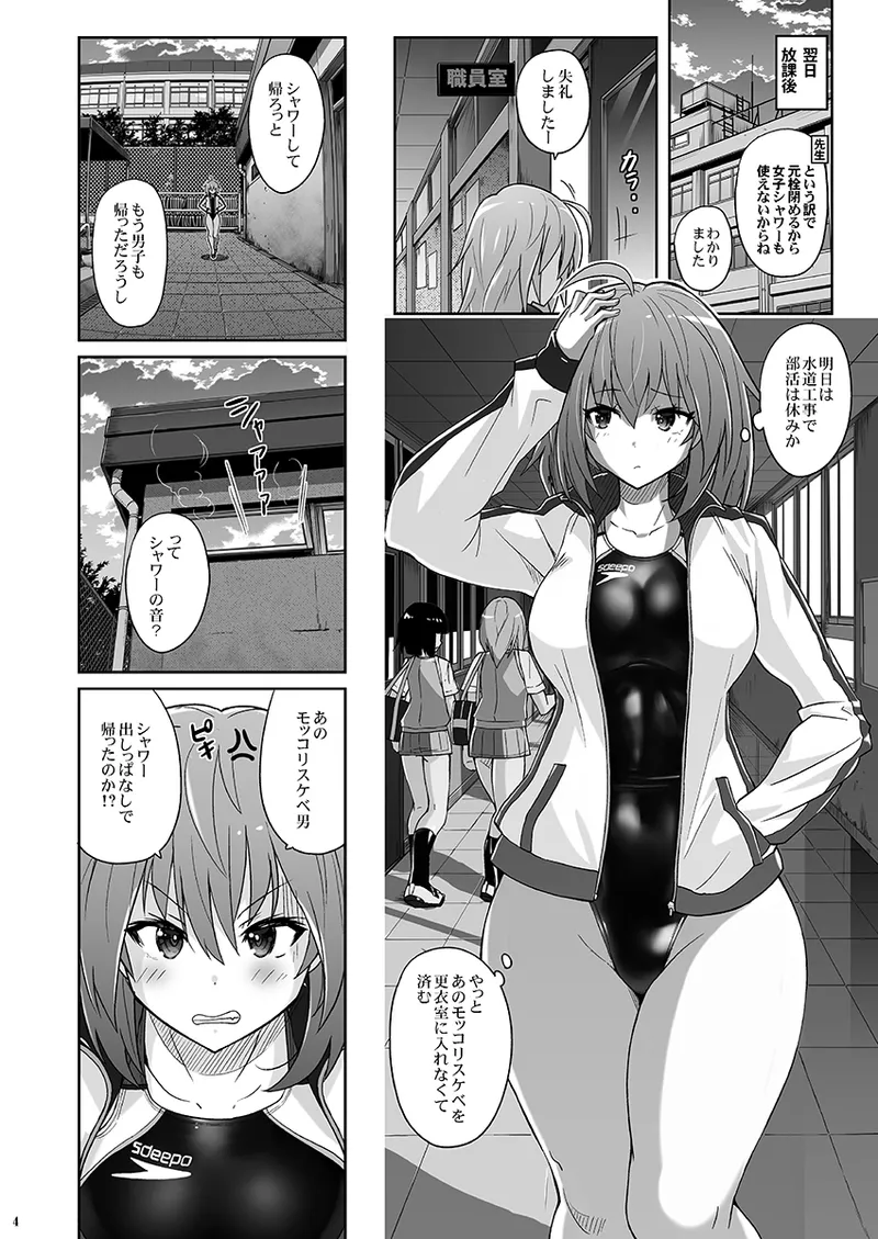 水泳部の幼馴染は気が強い Page.3