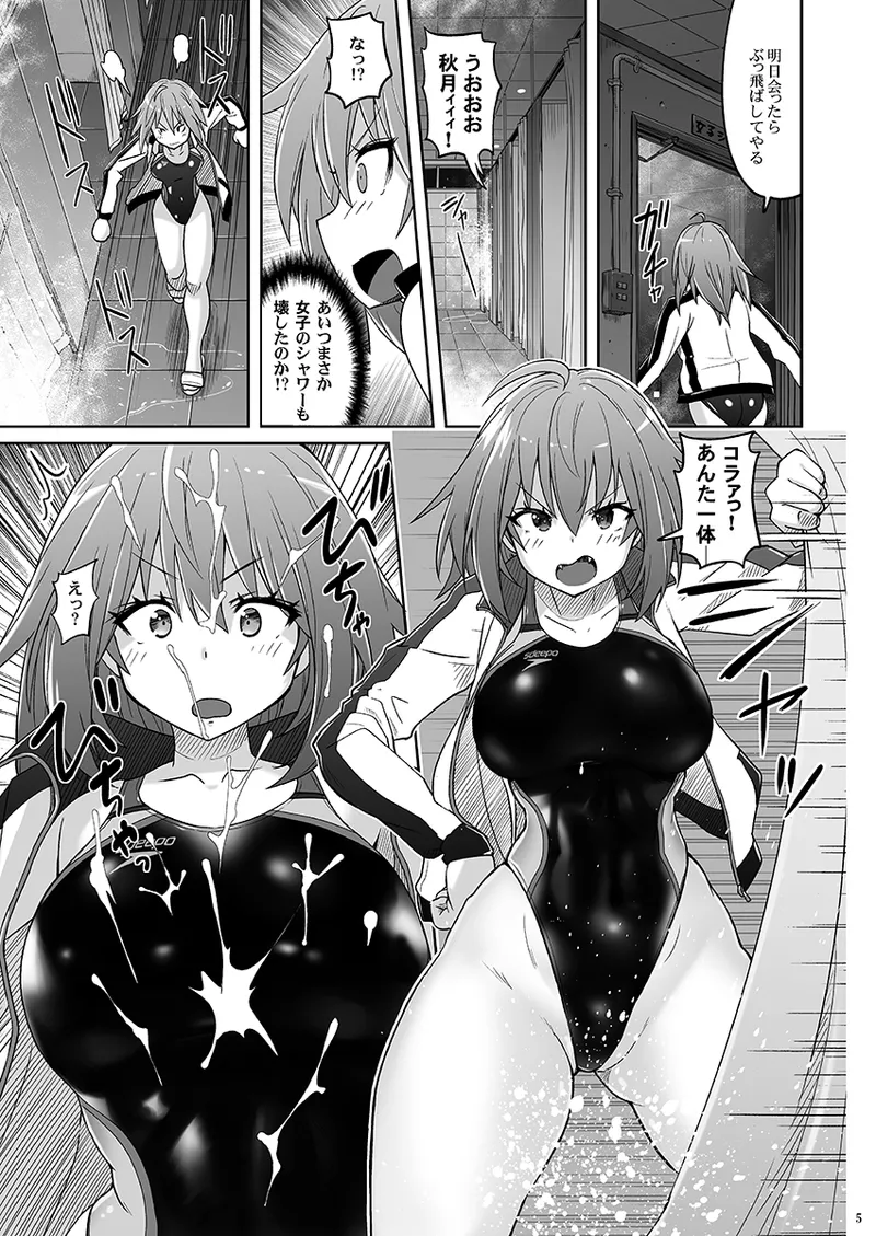 水泳部の幼馴染は気が強い Page.4