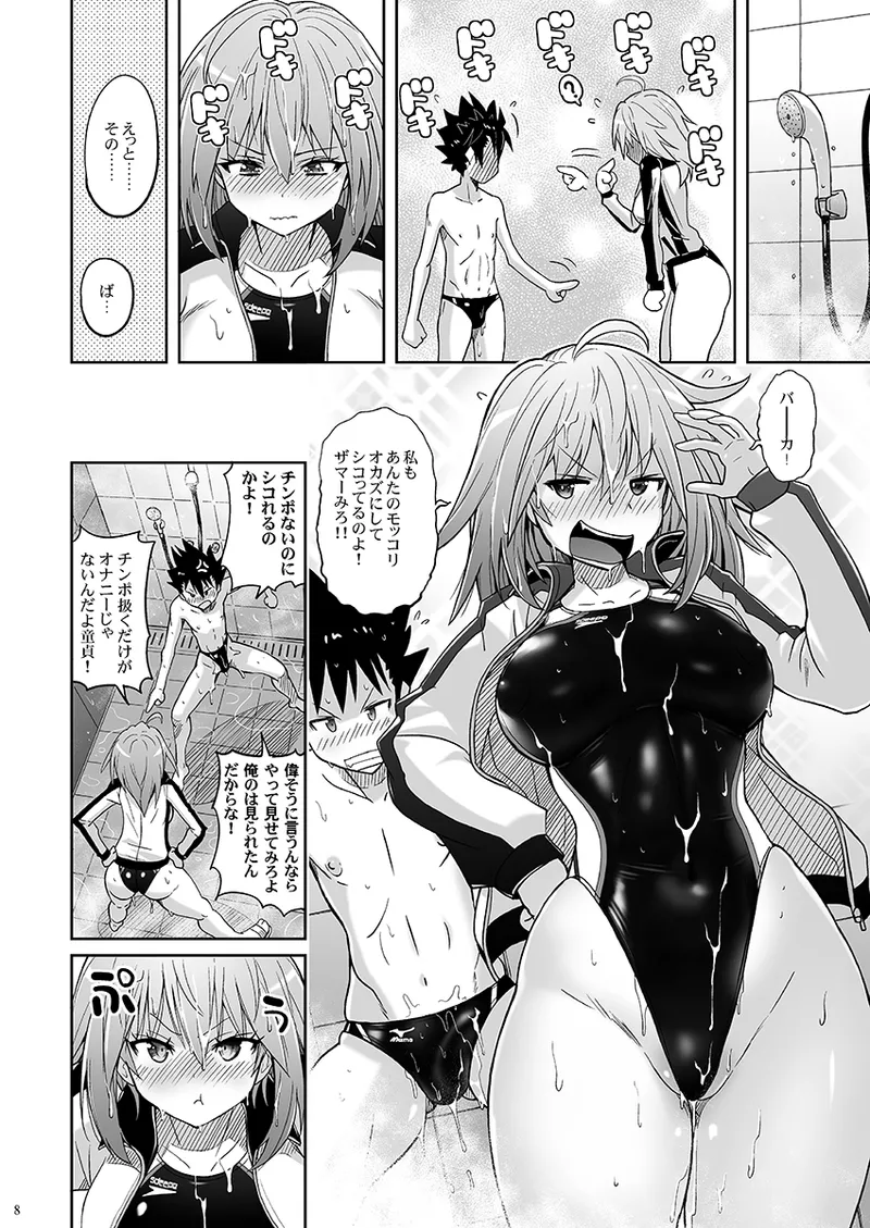 水泳部の幼馴染は気が強い Page.7