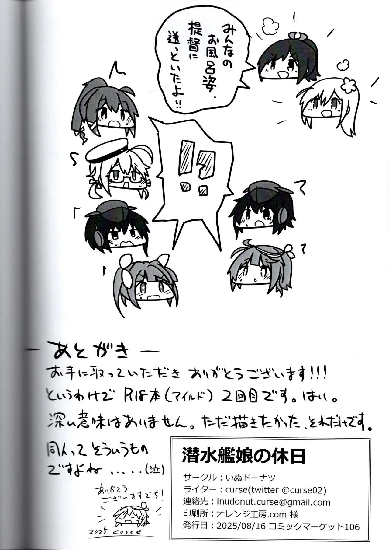 潜水艦娘の休日 Page.14