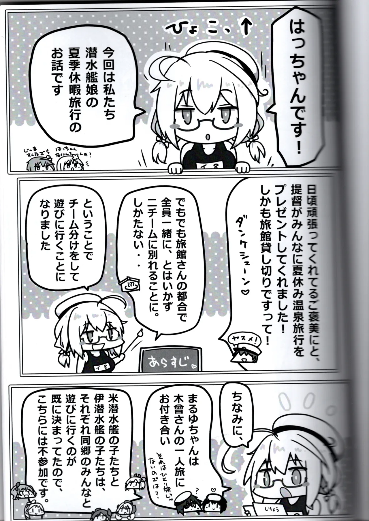 潜水艦娘の休日 Page.3