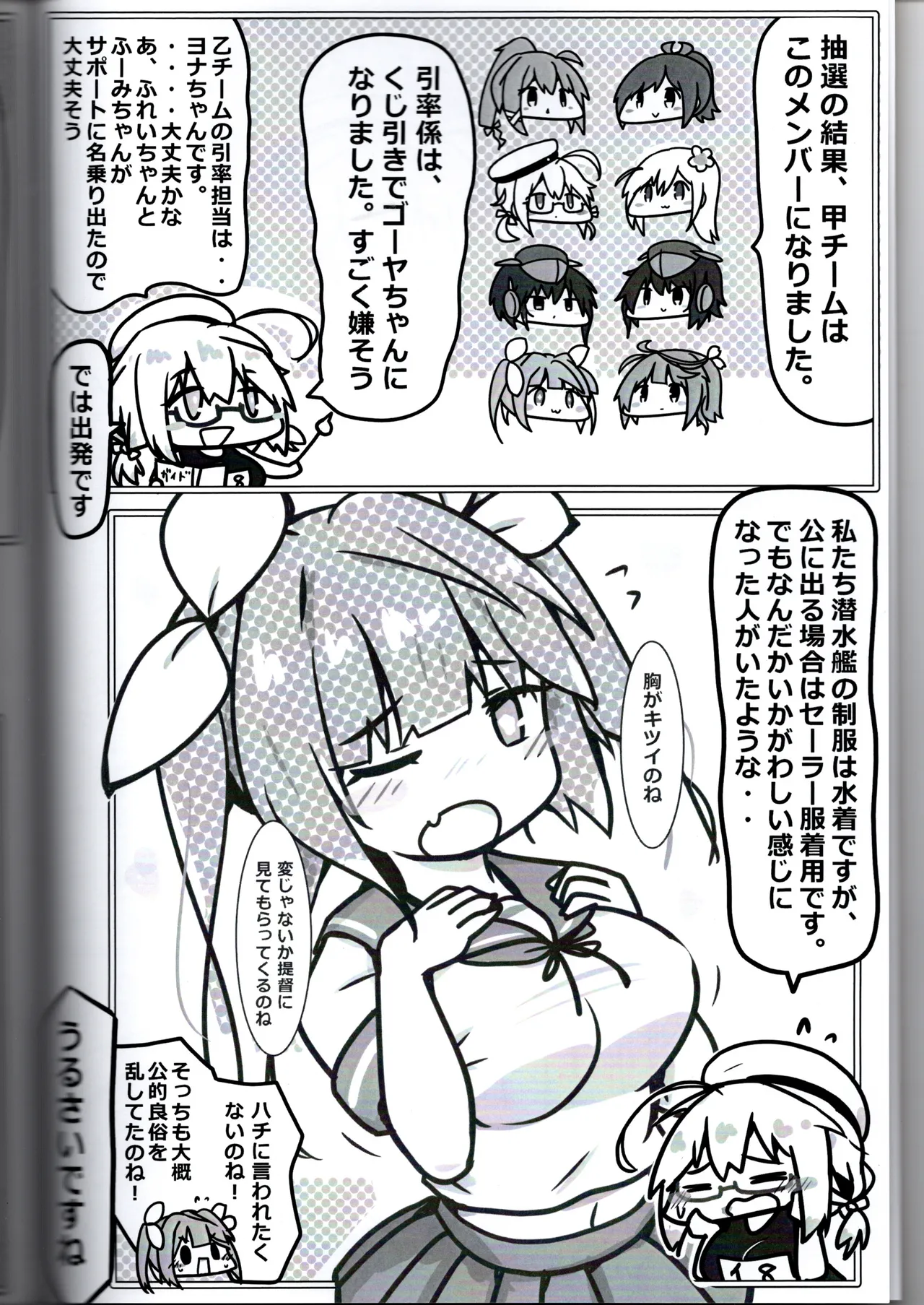 潜水艦娘の休日 Page.4