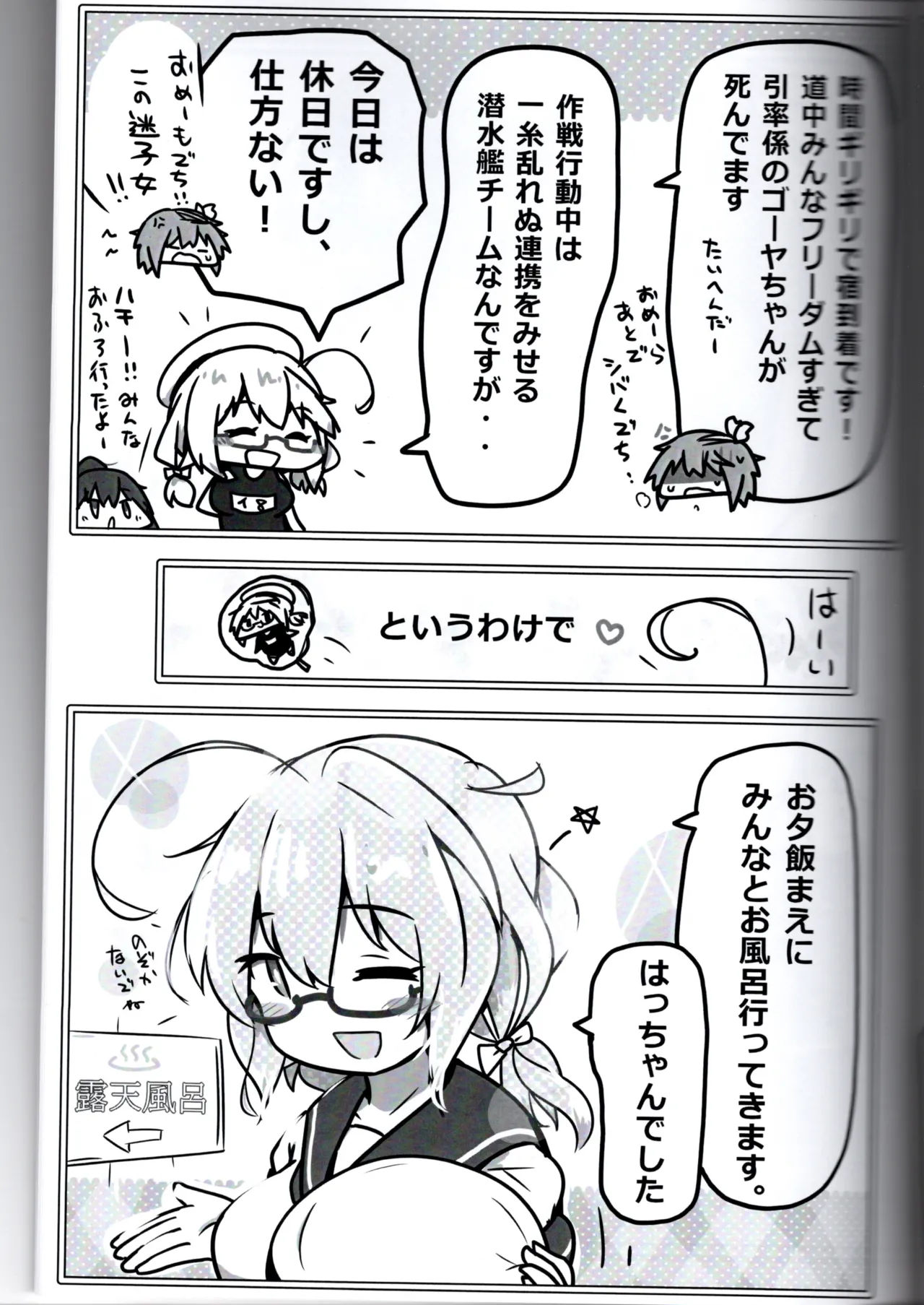 潜水艦娘の休日 Page.5