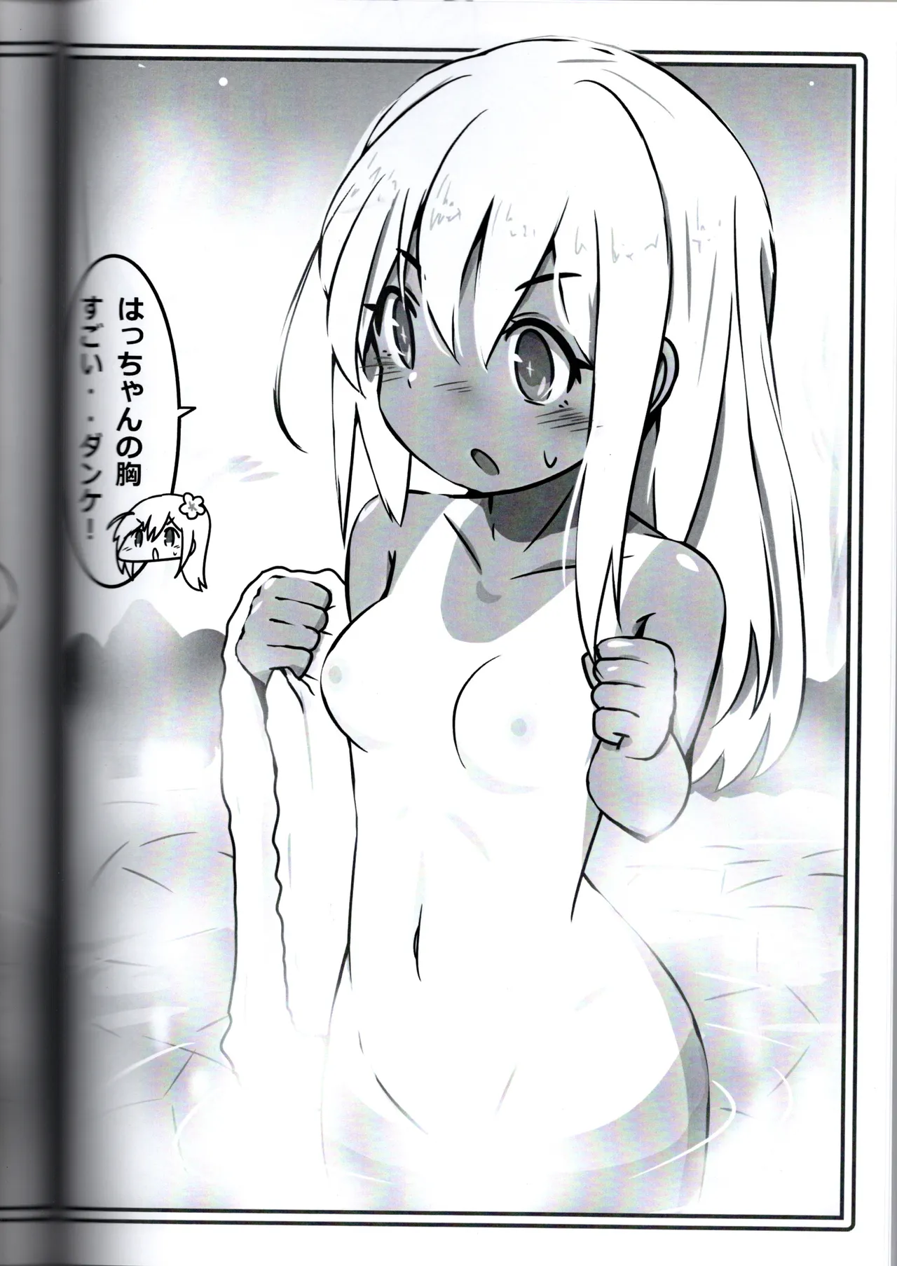 潜水艦娘の休日 Page.8