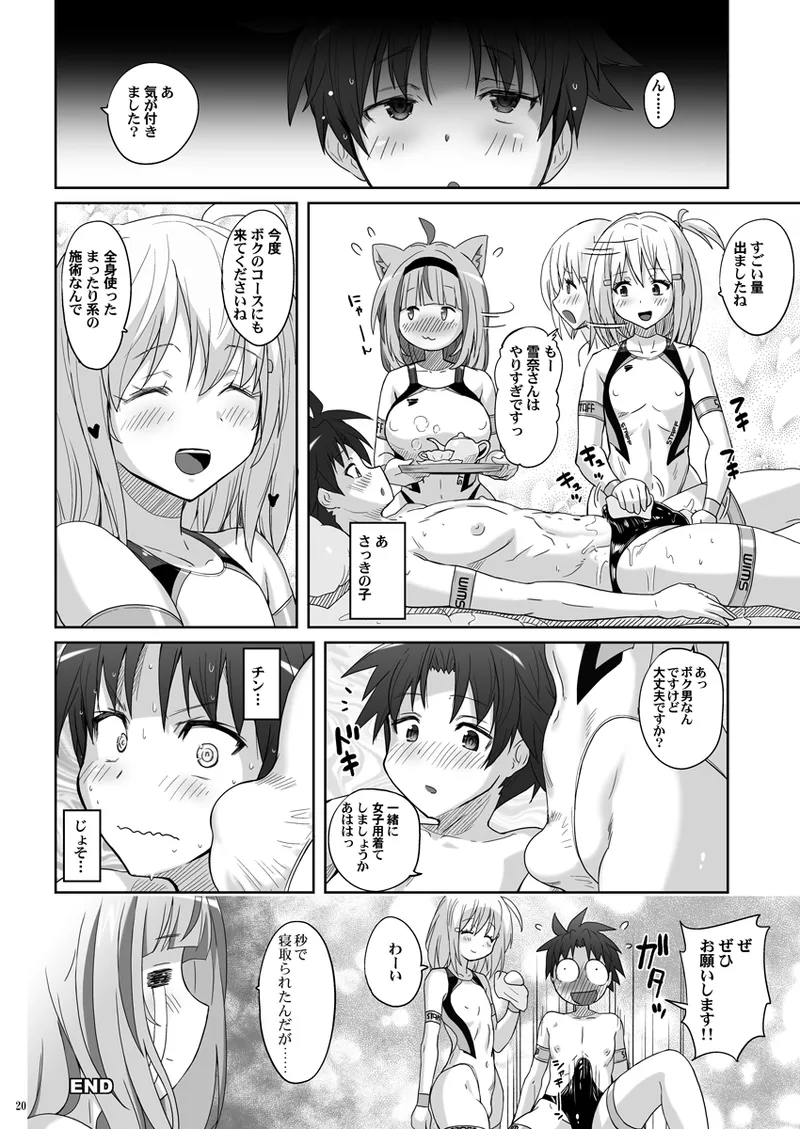 インストラクターのマッサージがなんかすごくて気絶した Page.19