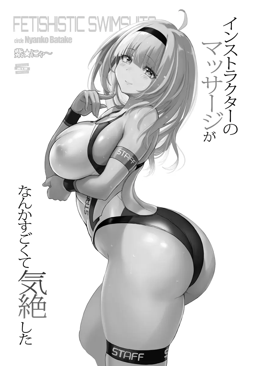 インストラクターのマッサージがなんかすごくて気絶した Page.2