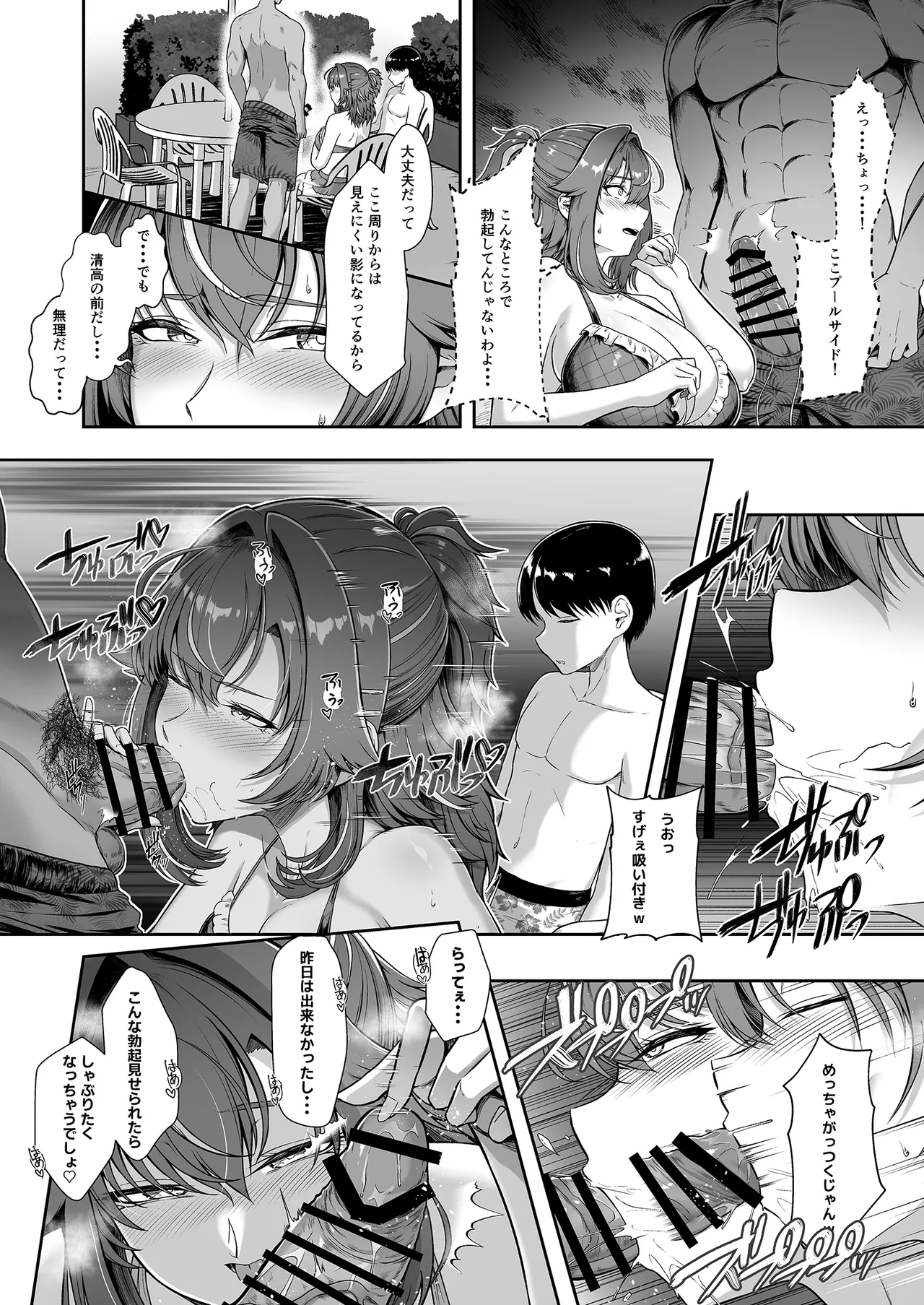 レンタル水泳部カノジョ4 Page.11