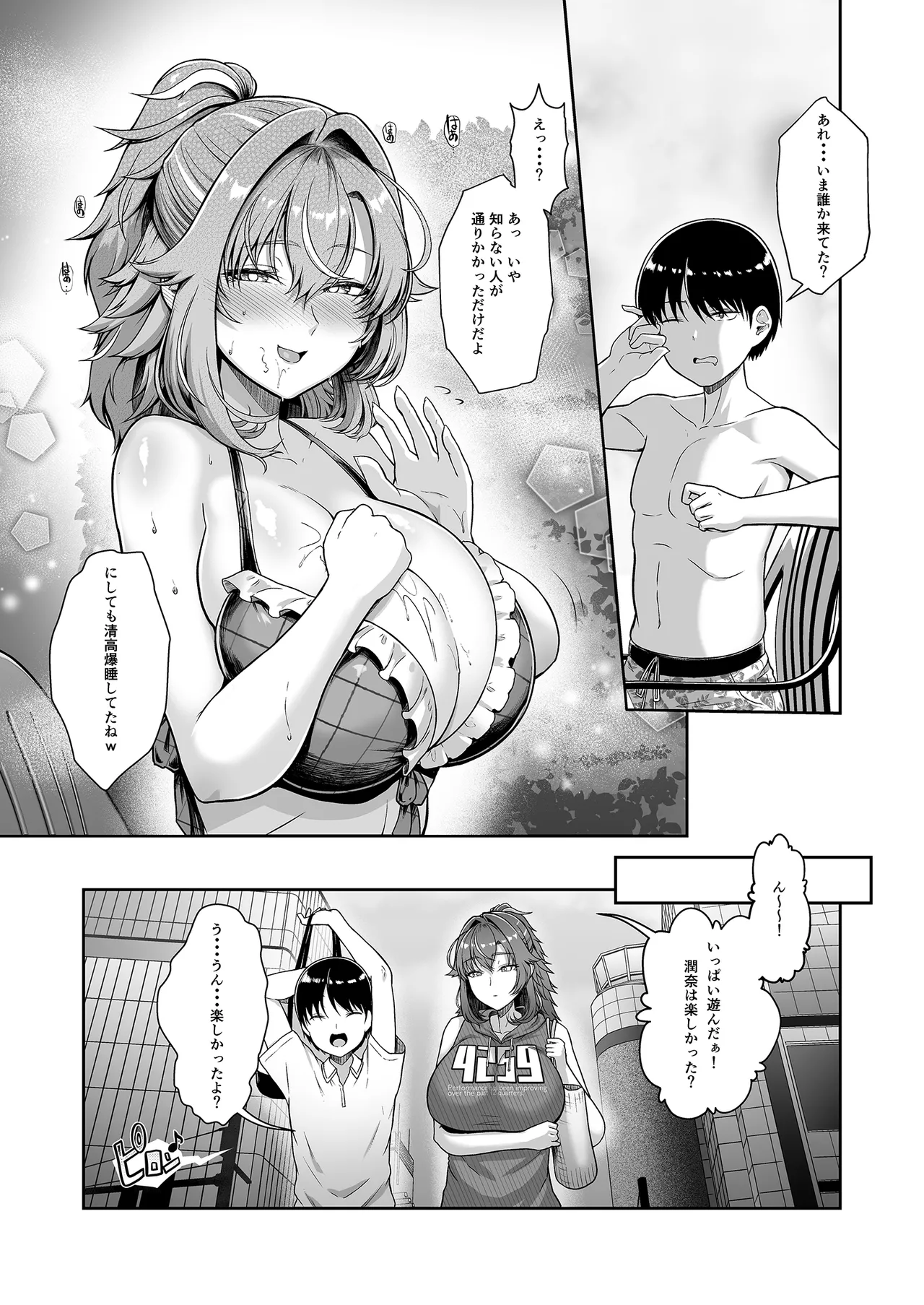 レンタル水泳部カノジョ4 Page.14