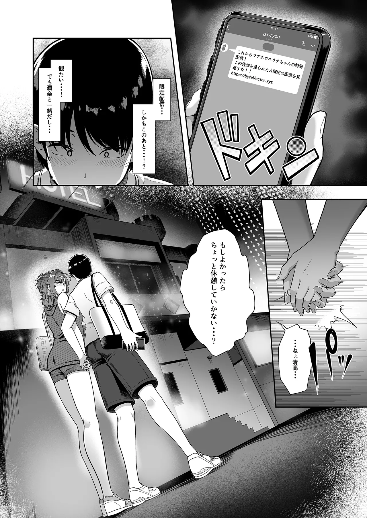 レンタル水泳部カノジョ4 Page.15