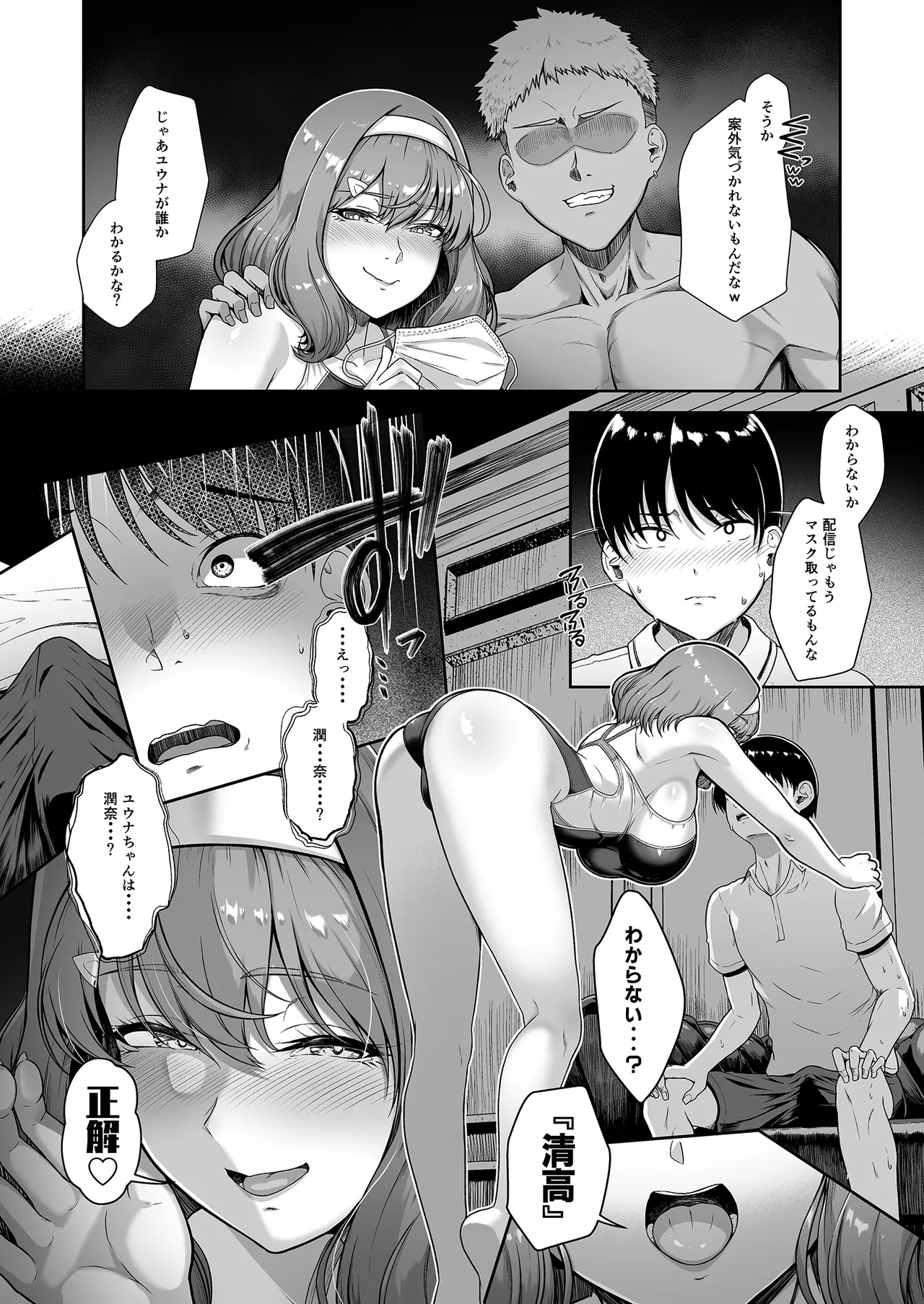 レンタル水泳部カノジョ4 Page.18
