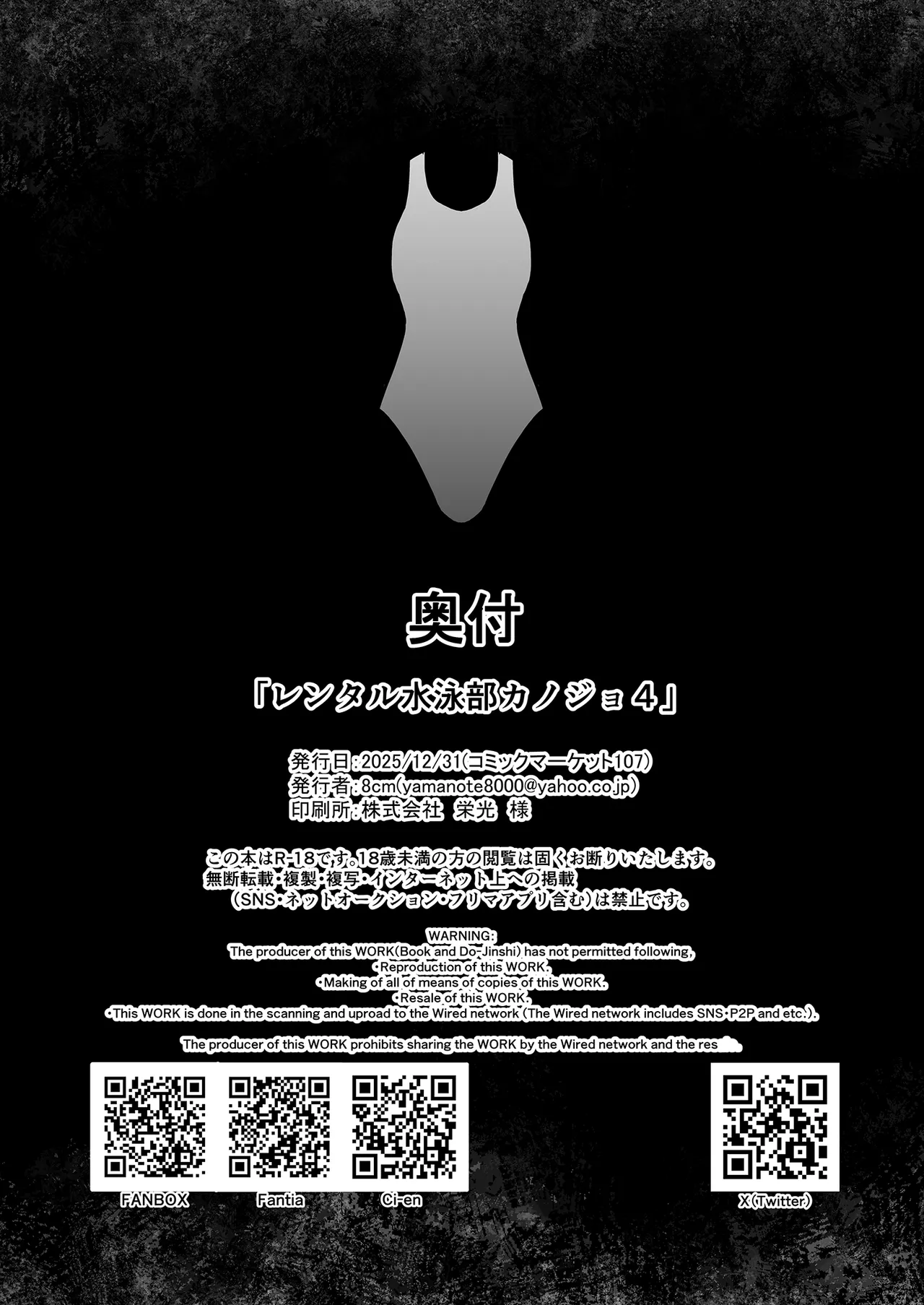 レンタル水泳部カノジョ4 Page.47