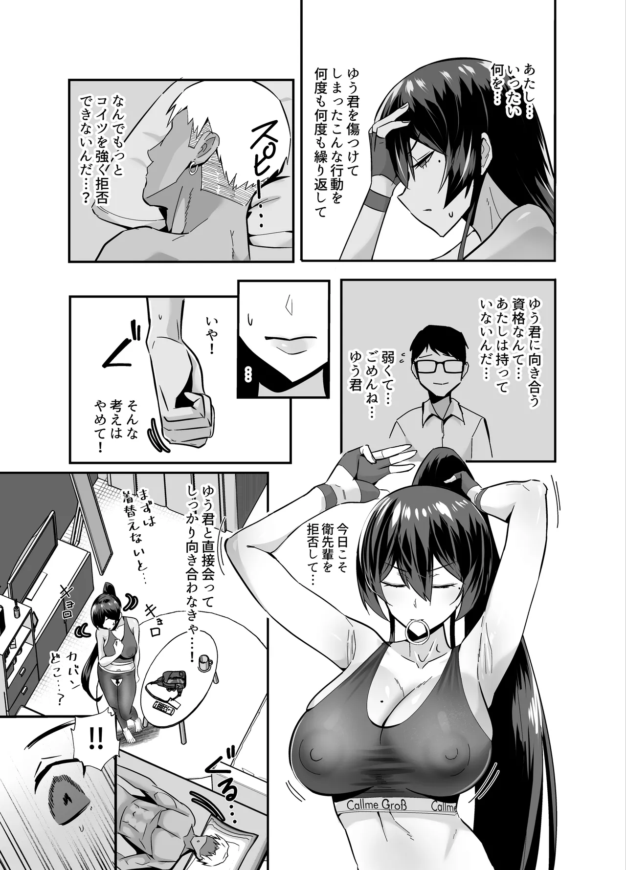 屈服2.5〜風紀委員長は持ち帰られて弄ばれて…〜 Page.14