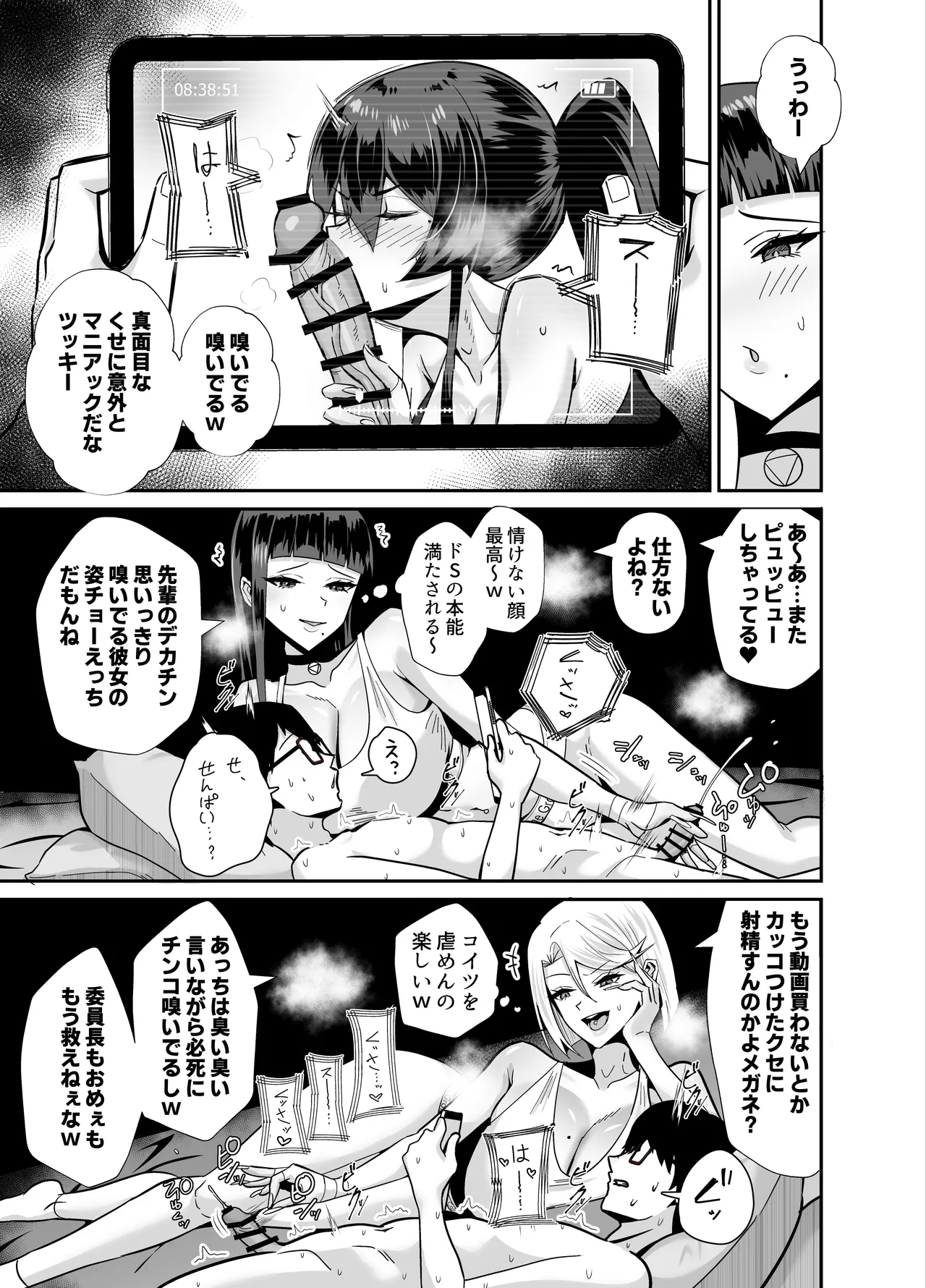 屈服2.5〜風紀委員長は持ち帰られて弄ばれて…〜 Page.16