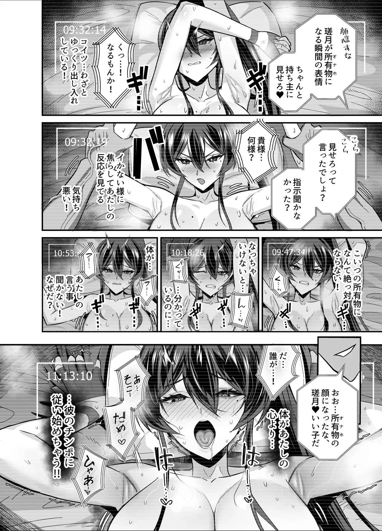 屈服2.5〜風紀委員長は持ち帰られて弄ばれて…〜 Page.27