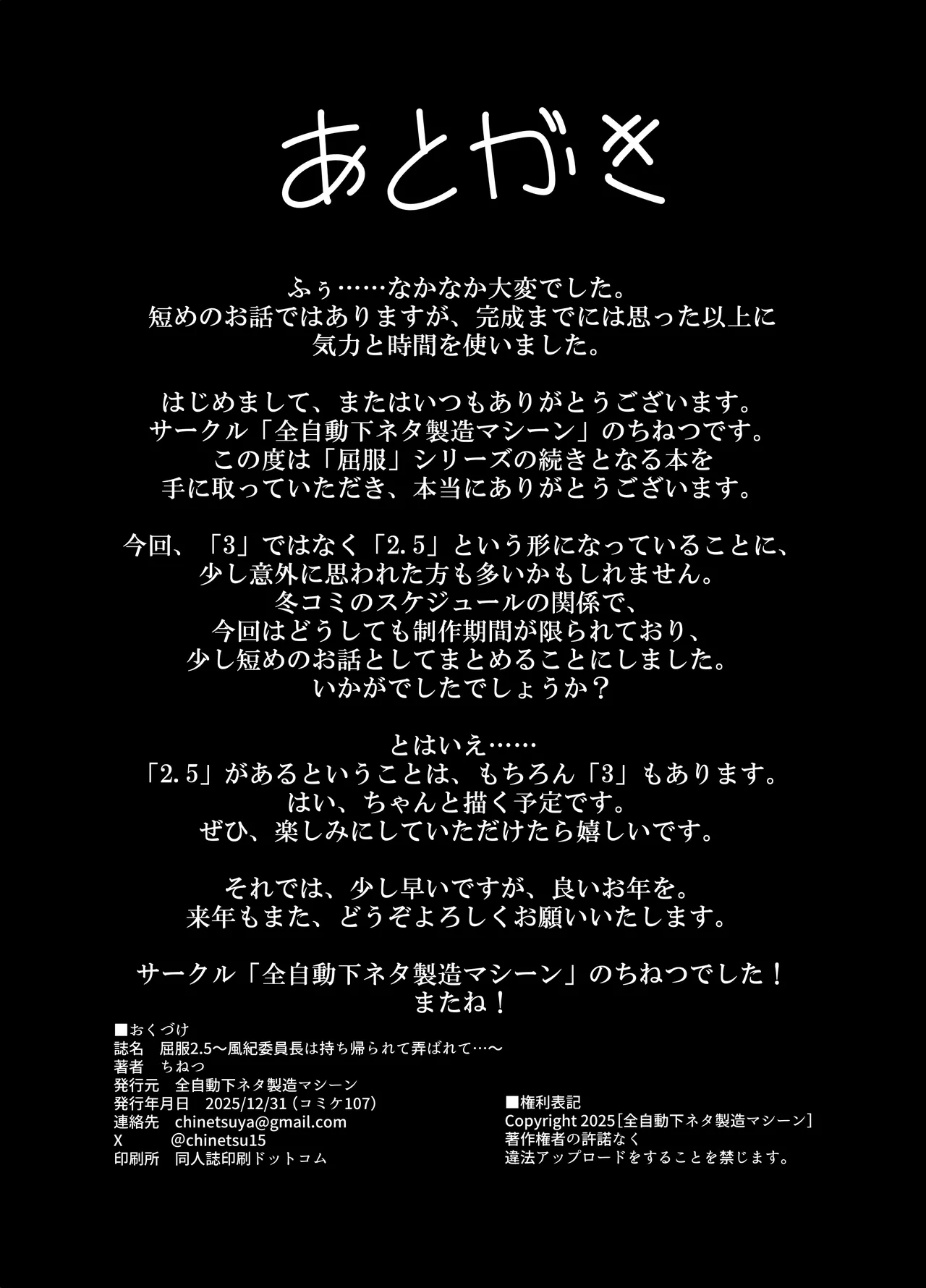 屈服2.5〜風紀委員長は持ち帰られて弄ばれて…〜 Page.35