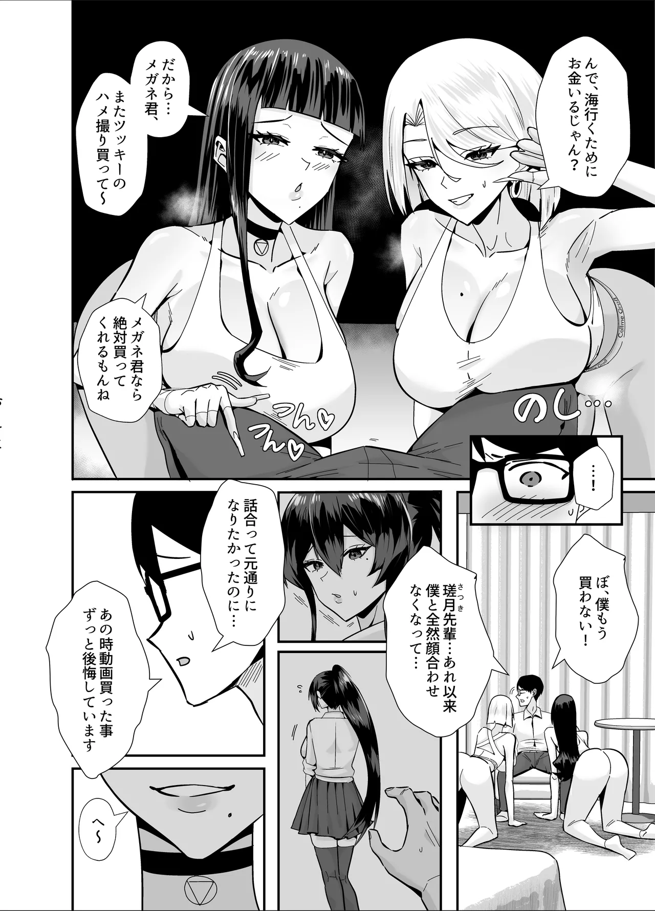 屈服2.5〜風紀委員長は持ち帰られて弄ばれて…〜 Page.5